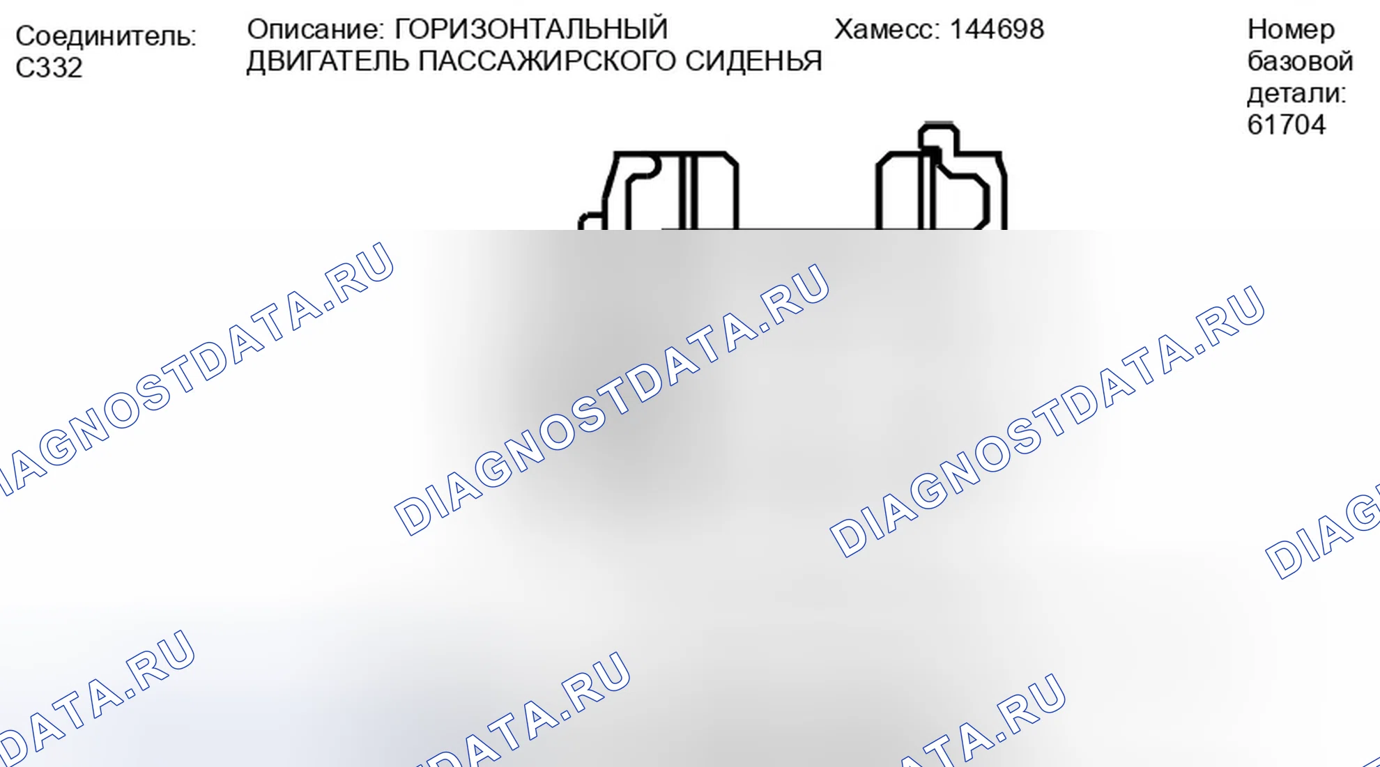 Рис. 100: Горизонтальный вид с торца разъема двигателя пассажирского сиденья (C332). Ford Taurus X I