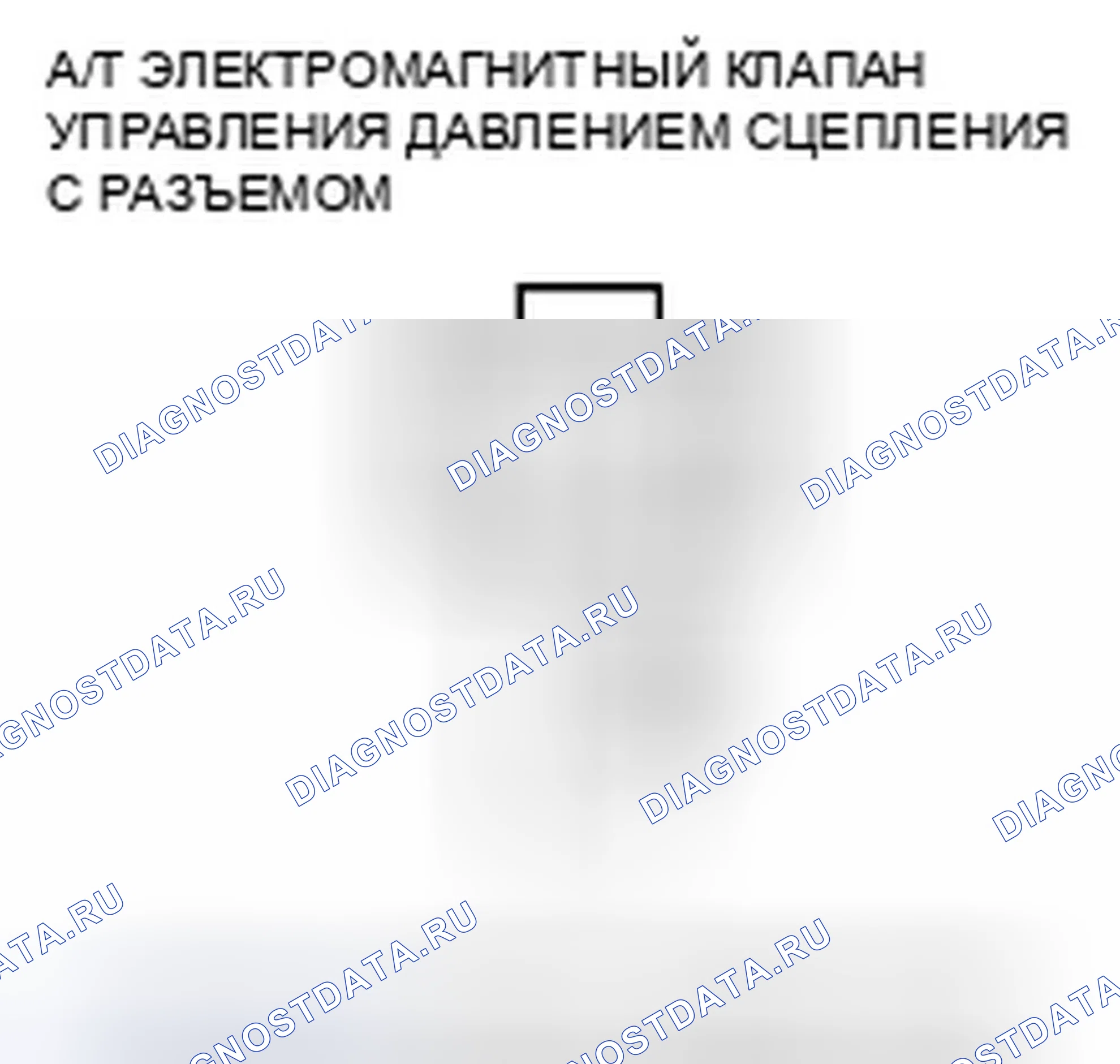 Рис. 836: расшифровка кода ошибки P0971: Проблема в электромагнитном клапане C управления давлением сцепления A / T. Honda Civic VIII рестайлинг