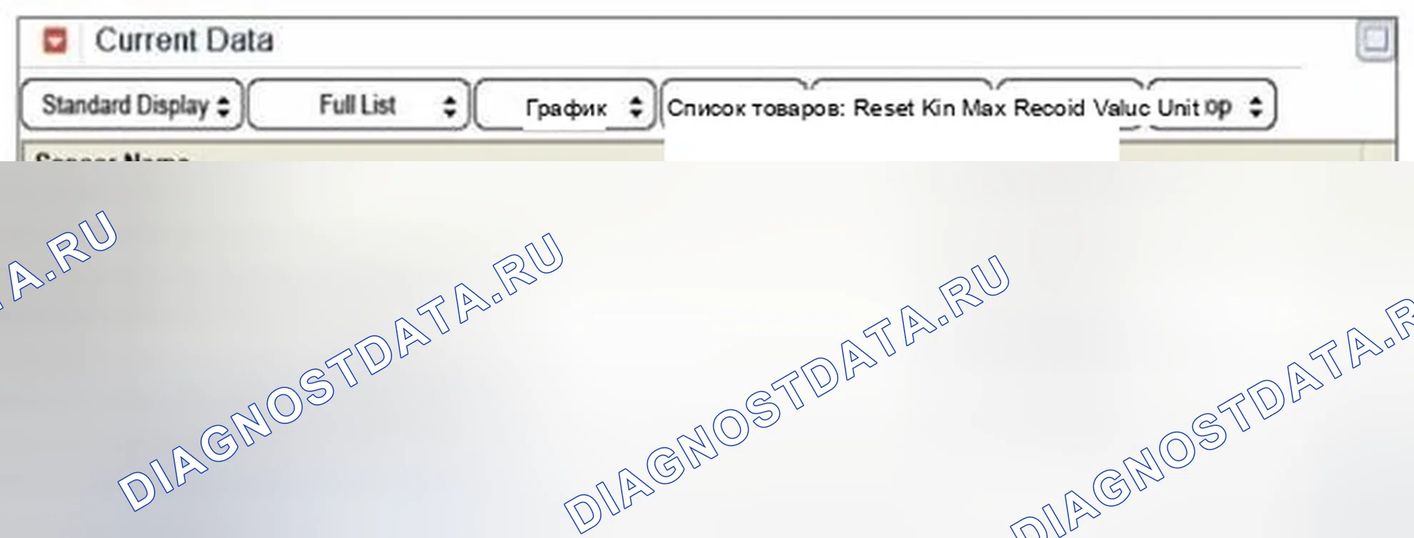 Рис. 272: Мониторинг данных GDS. Hyundai Elantra V