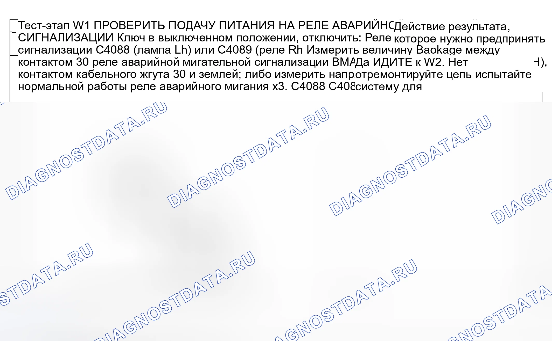Рис. 58: диагностический тест W: компонент освещения общественной безопасности не работает - лампа на лотке для упаковки. Mercury Grand Marquis IV