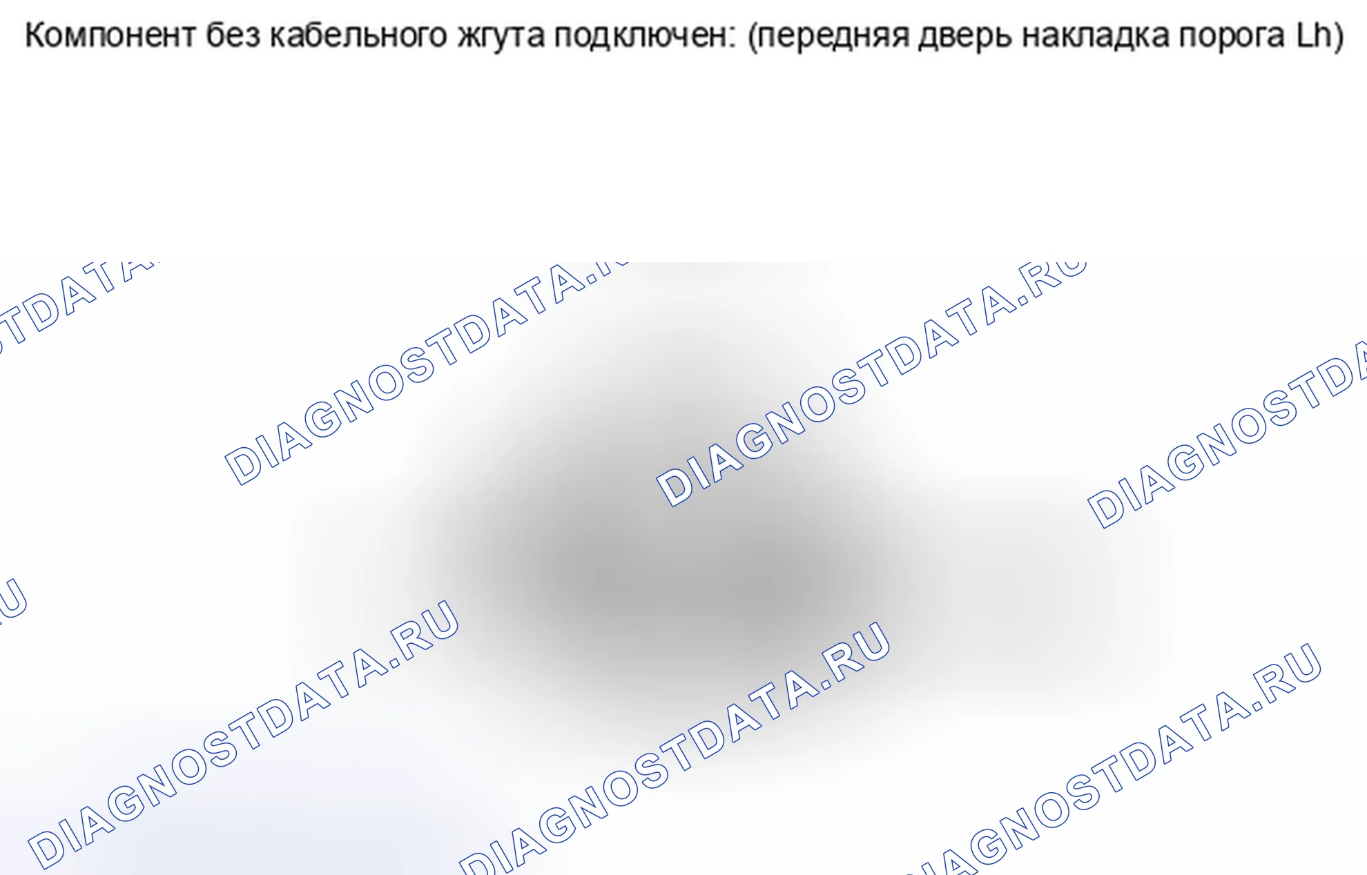Рис. 47: ПРОВЕРКА внутреннего освещения. Haval Xiaolong I