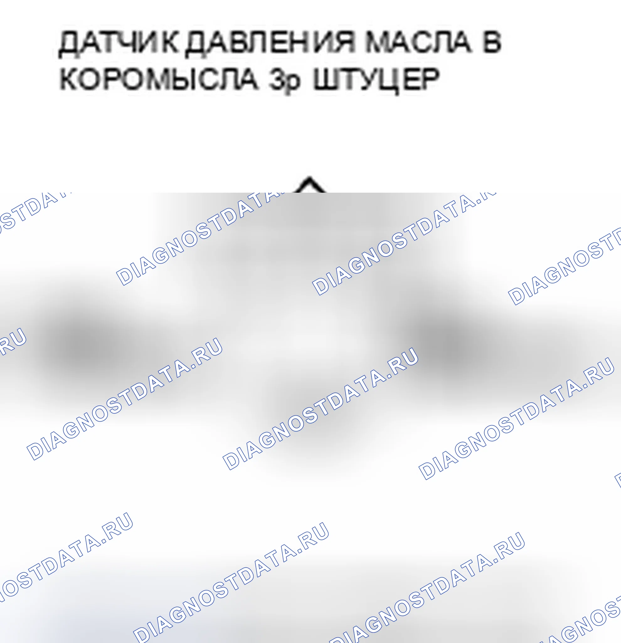 Рис. 419: расшифровка кода ошибки P055C: Датчик давления масла коромысла B низкого напряжения. Honda Insight ZE2