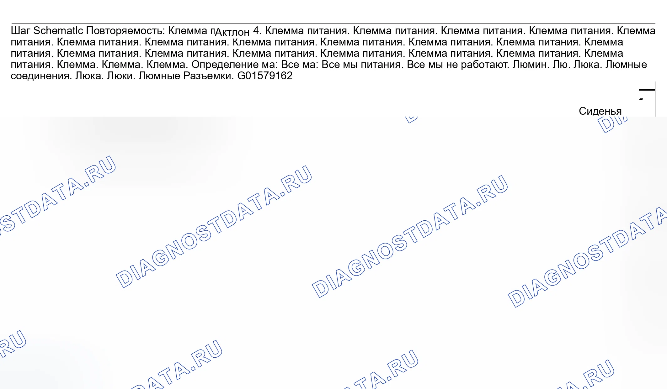 Рис. 73: Кресло с электроприводом в нерабочем состоянии (память W / O). GMC Sierra 1500 HD 