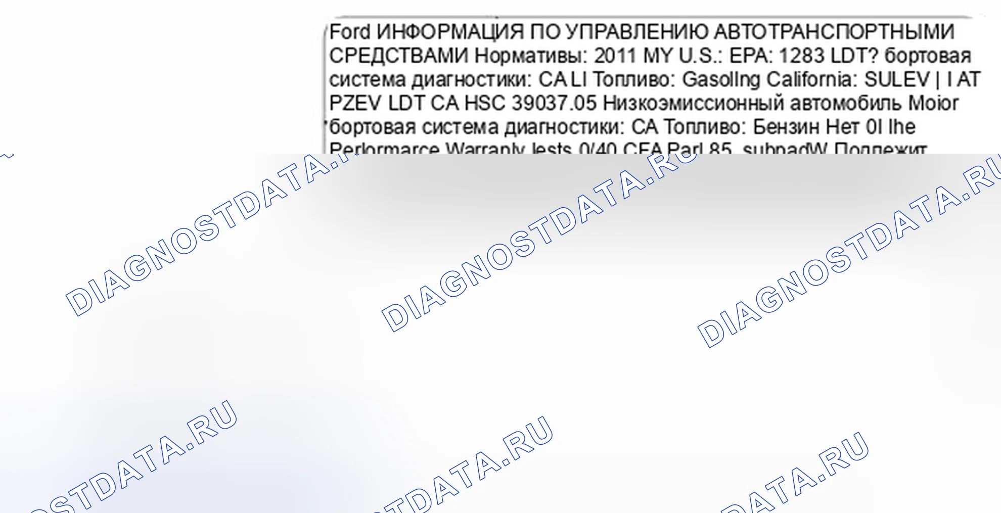Рис. 13: Информация о двигателе/системе испарительных выбросов. Mercury Mariner II рестайлинг