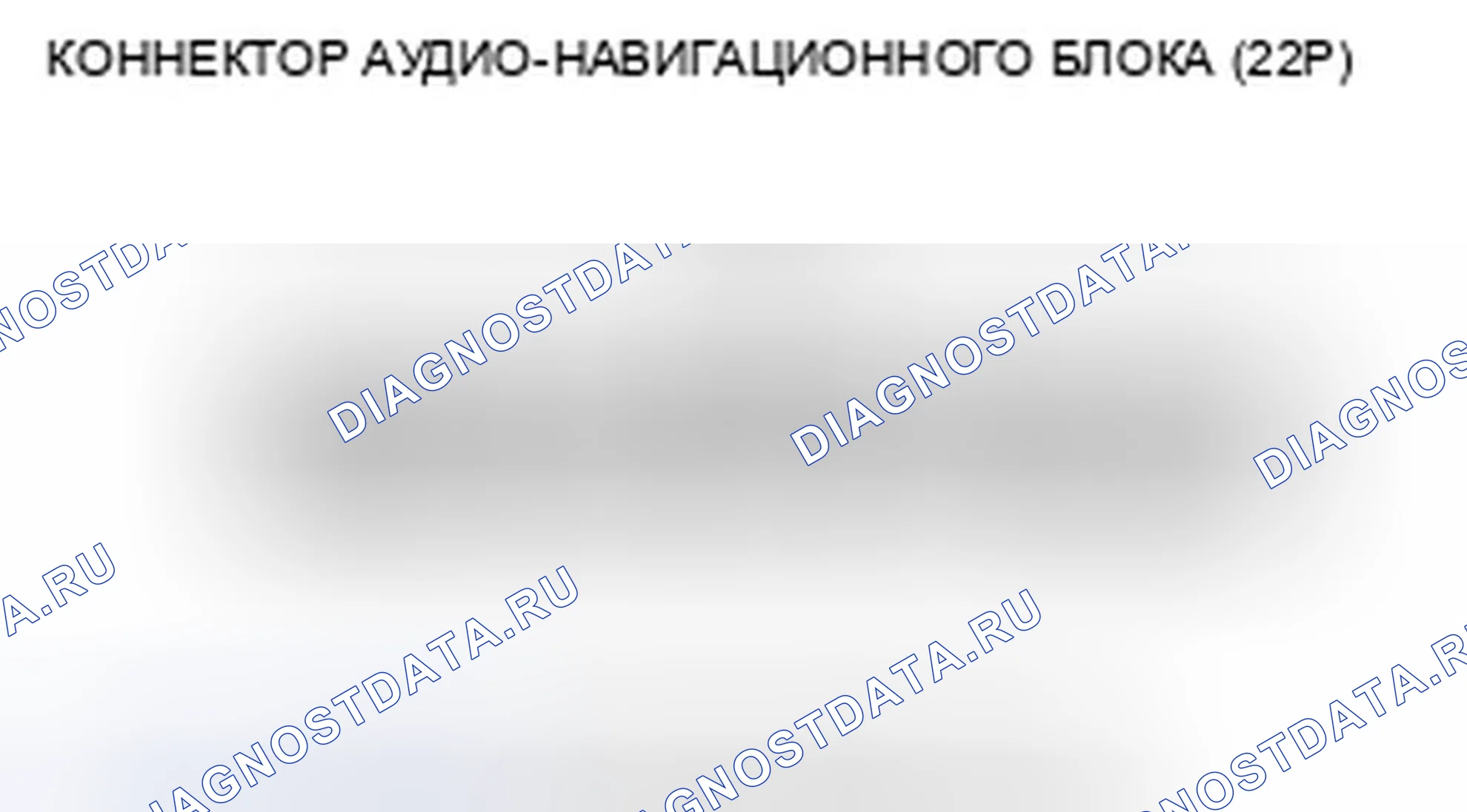 Рис. 304: Звук вспомогательного входа низкий или его не слышно (с навигацией). Honda CR-V III