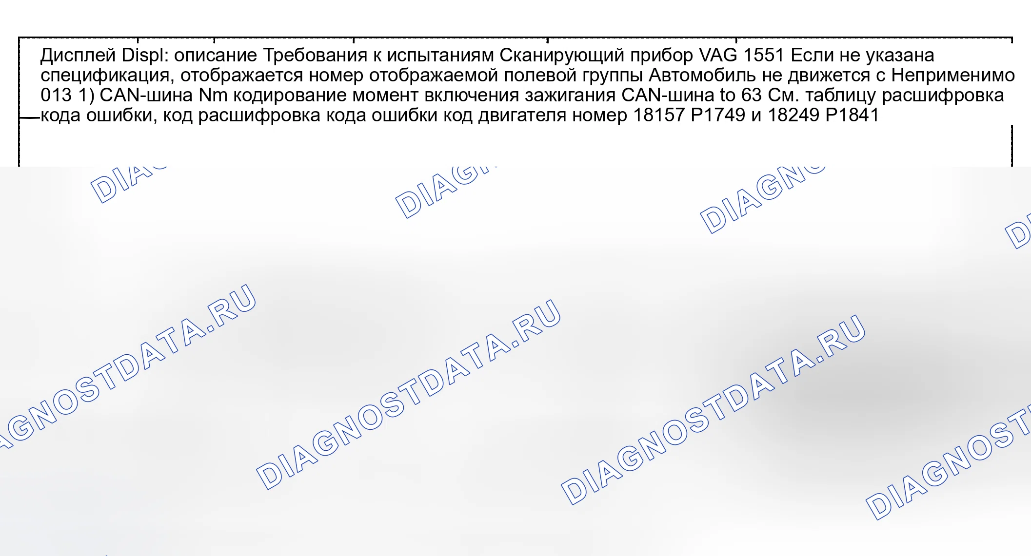 Рис. 224: Считывание группы отображения блока измеряемых значений 013. Audi S6 C5