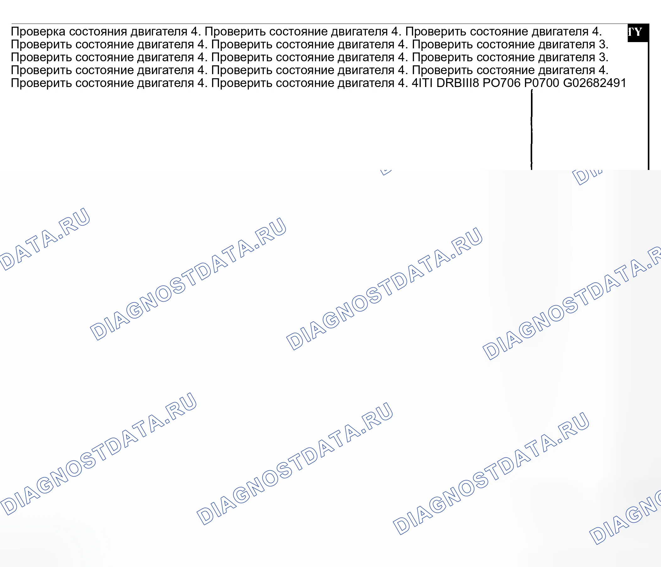 Рис. 746: ПРОВЕРОЧНЫЕ ИСПЫТАНИЯ. Dodge Grand Caravan IV