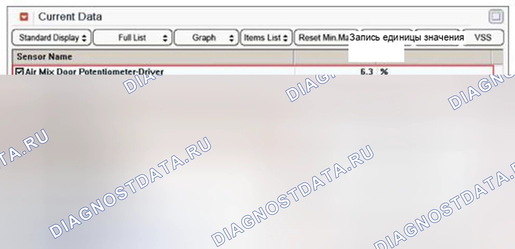 Рис. 101: Мониторинг данных GDS. BMW 6 серия F06/F13/F12