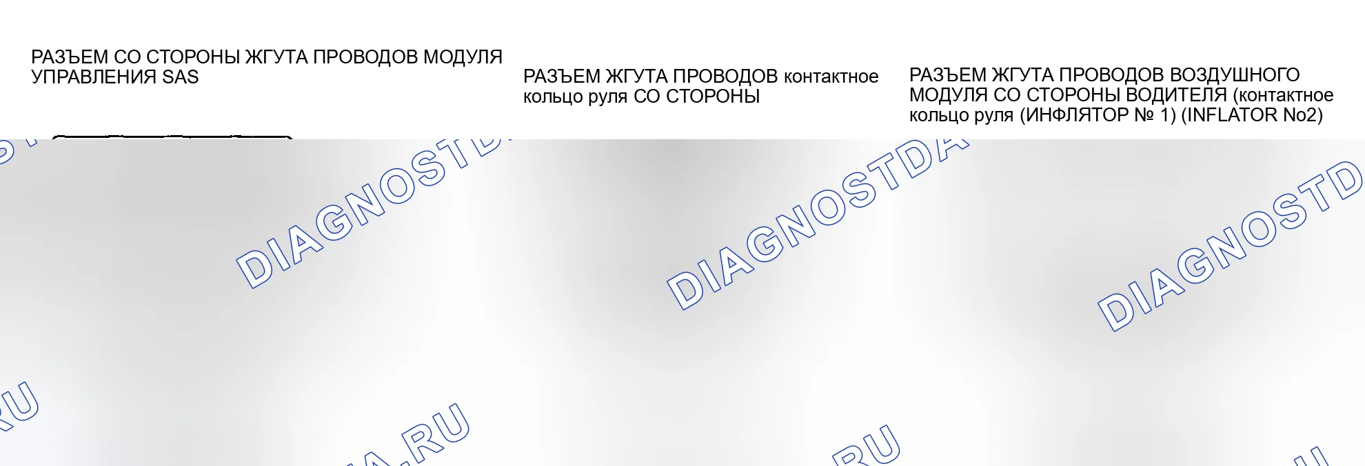 Рис. 103: расшифровка кода ошибки B2228, B2230, xtaгх2, xтагх3 B2232 B2234. Mazda MX-5 NC рестайлинг