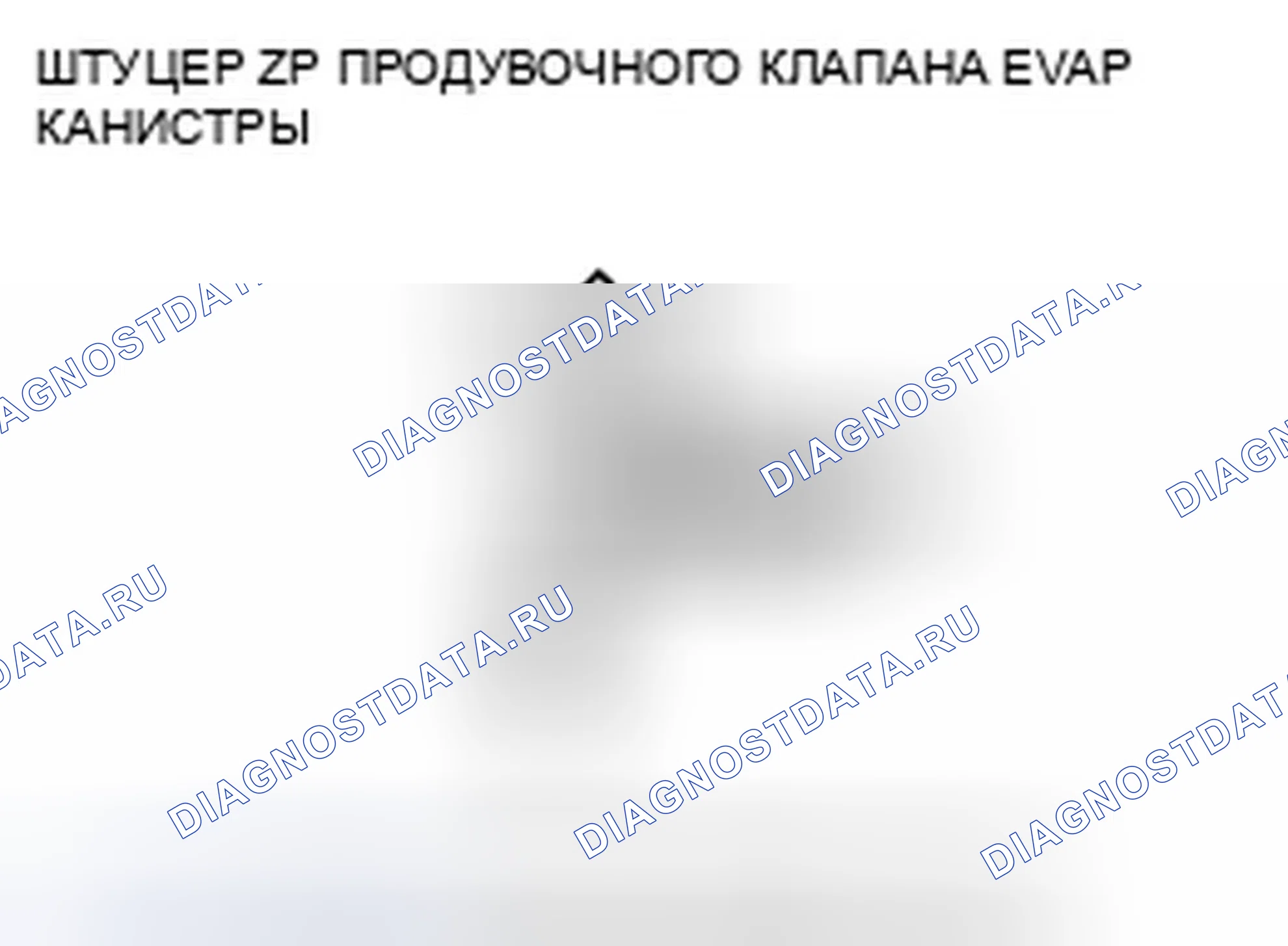 Рис. 594. Honda Accord VIII