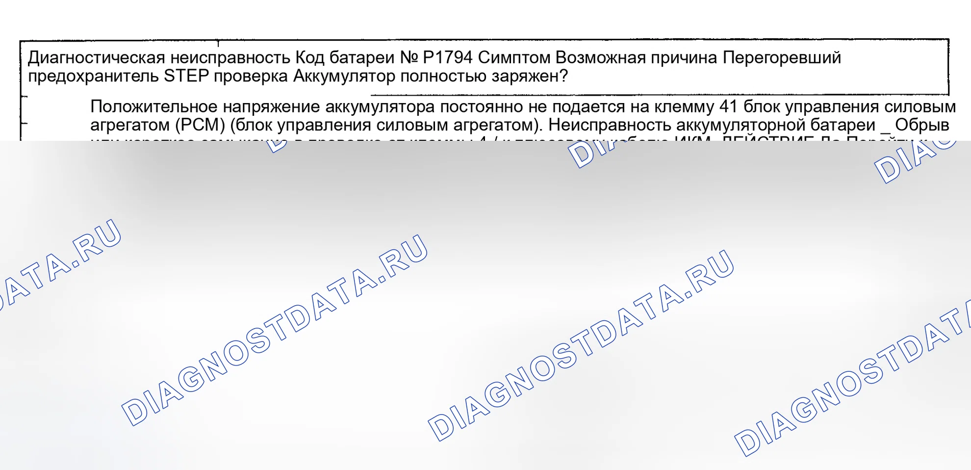 Рис. 90: расшифровка кода ошибки P1794: АККУМУЛЯТОР. Mazda Protege BH