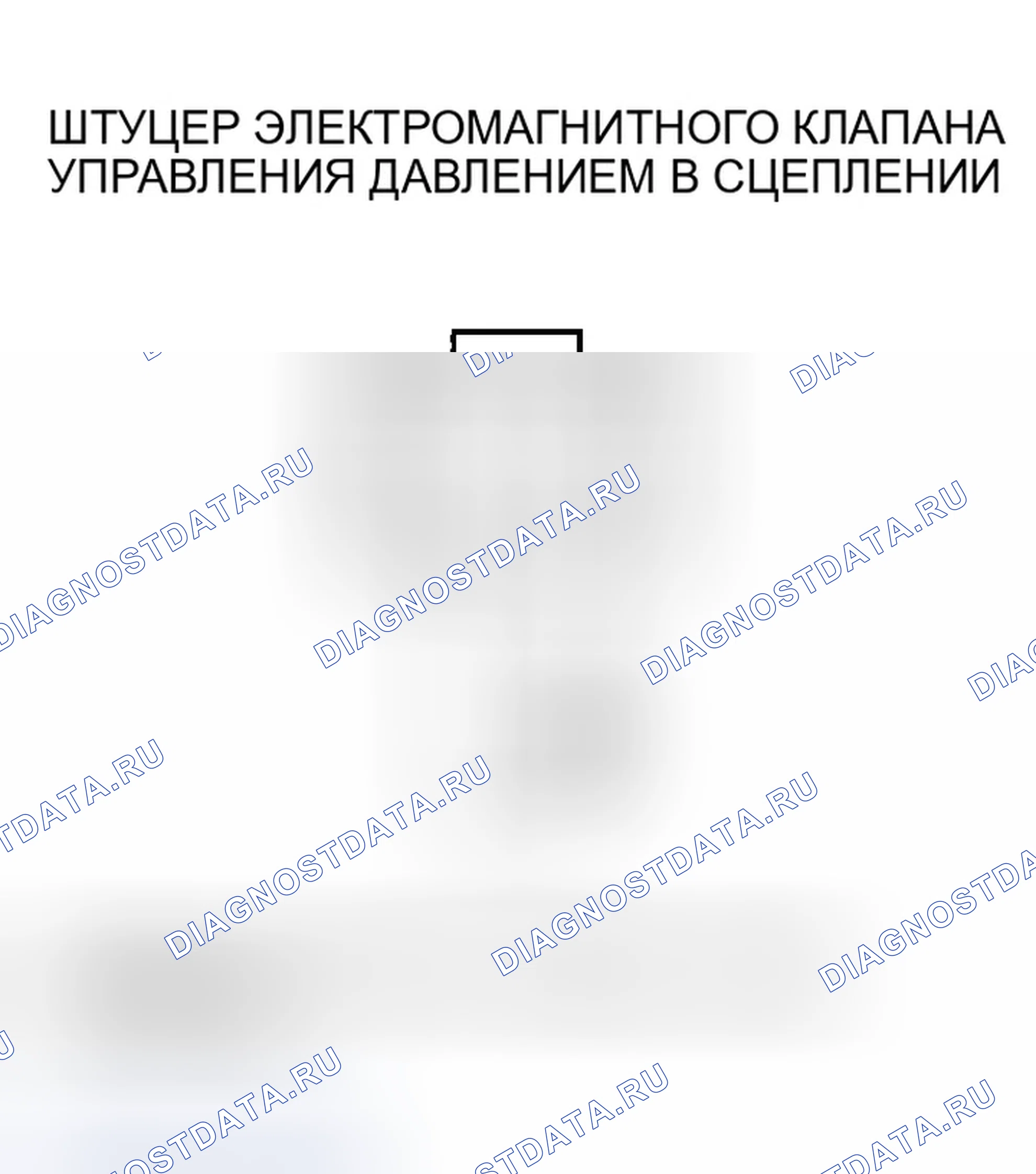 Рис. 535: расшифровка кода ошибки P0971: Проблема в электромагнитном клапане C управления давлением сцепления A / T. Honda Odyssey III