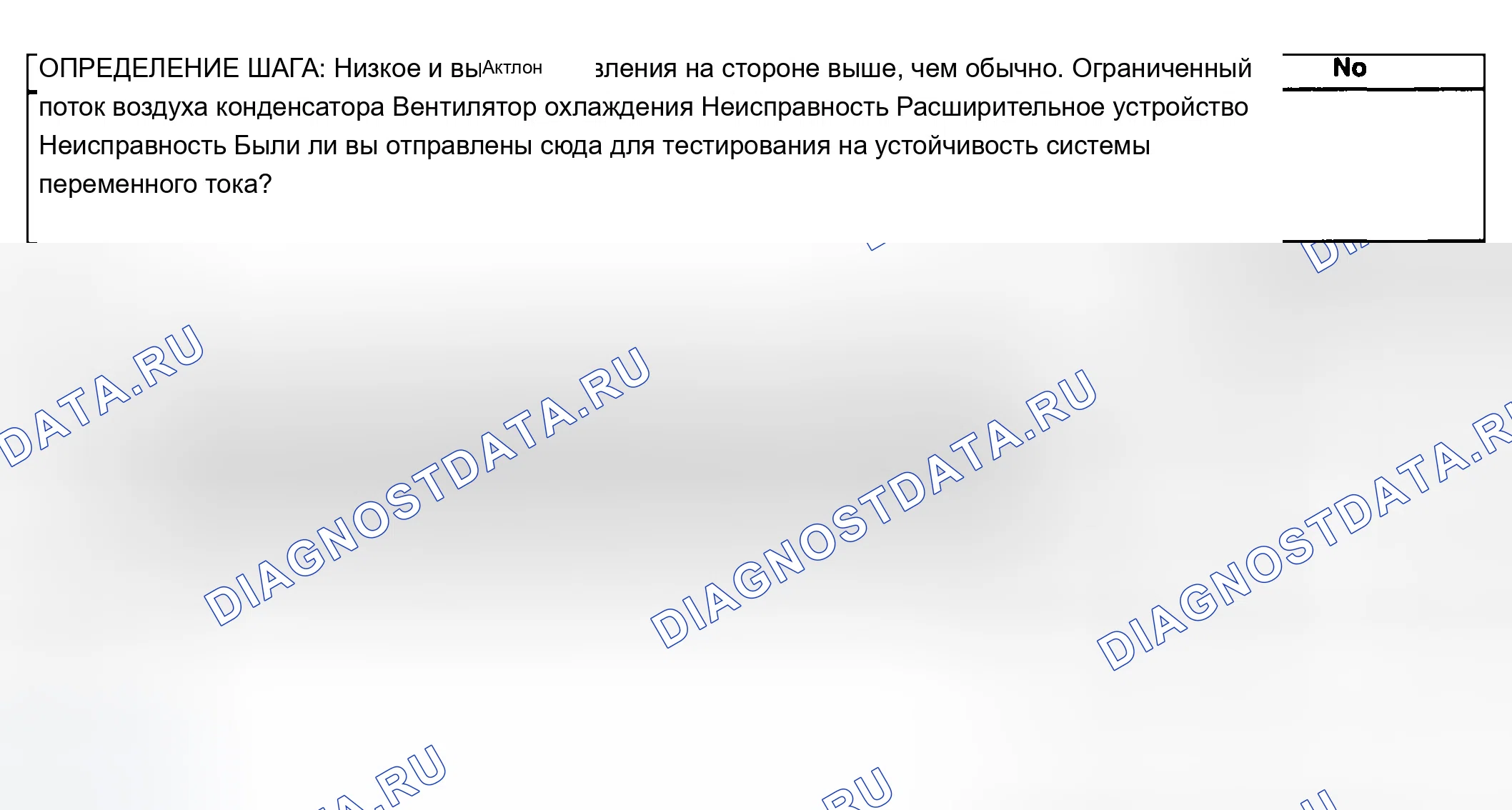 Рис. 13: Диагностика кондиционирования воздуха (A / C) - зона давления C. Chevrolet Silverado 1500 HD 