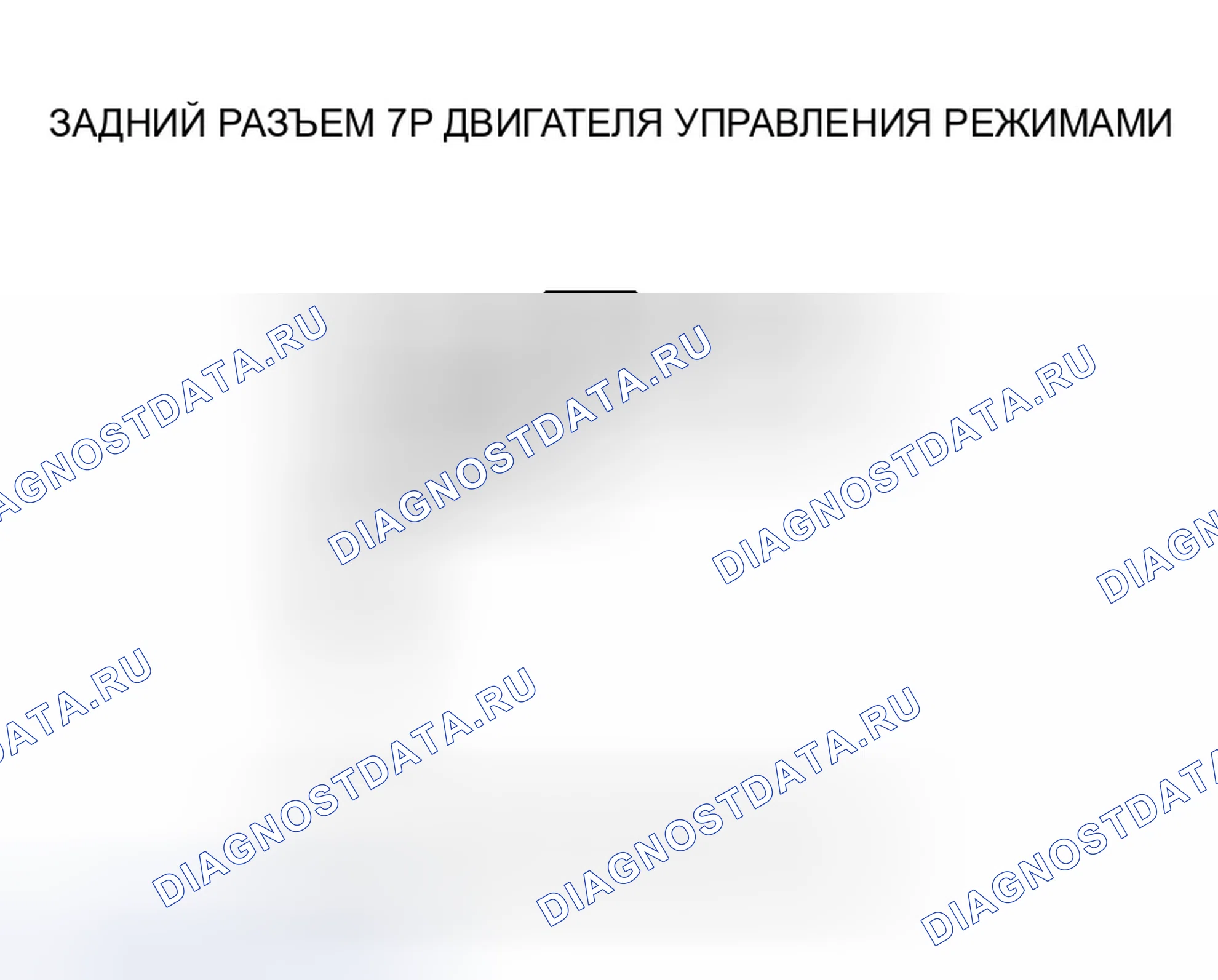 Рис. 75: Поиск и устранение неисправностей цепи двигателя управления задним режимом. Honda Pilot I