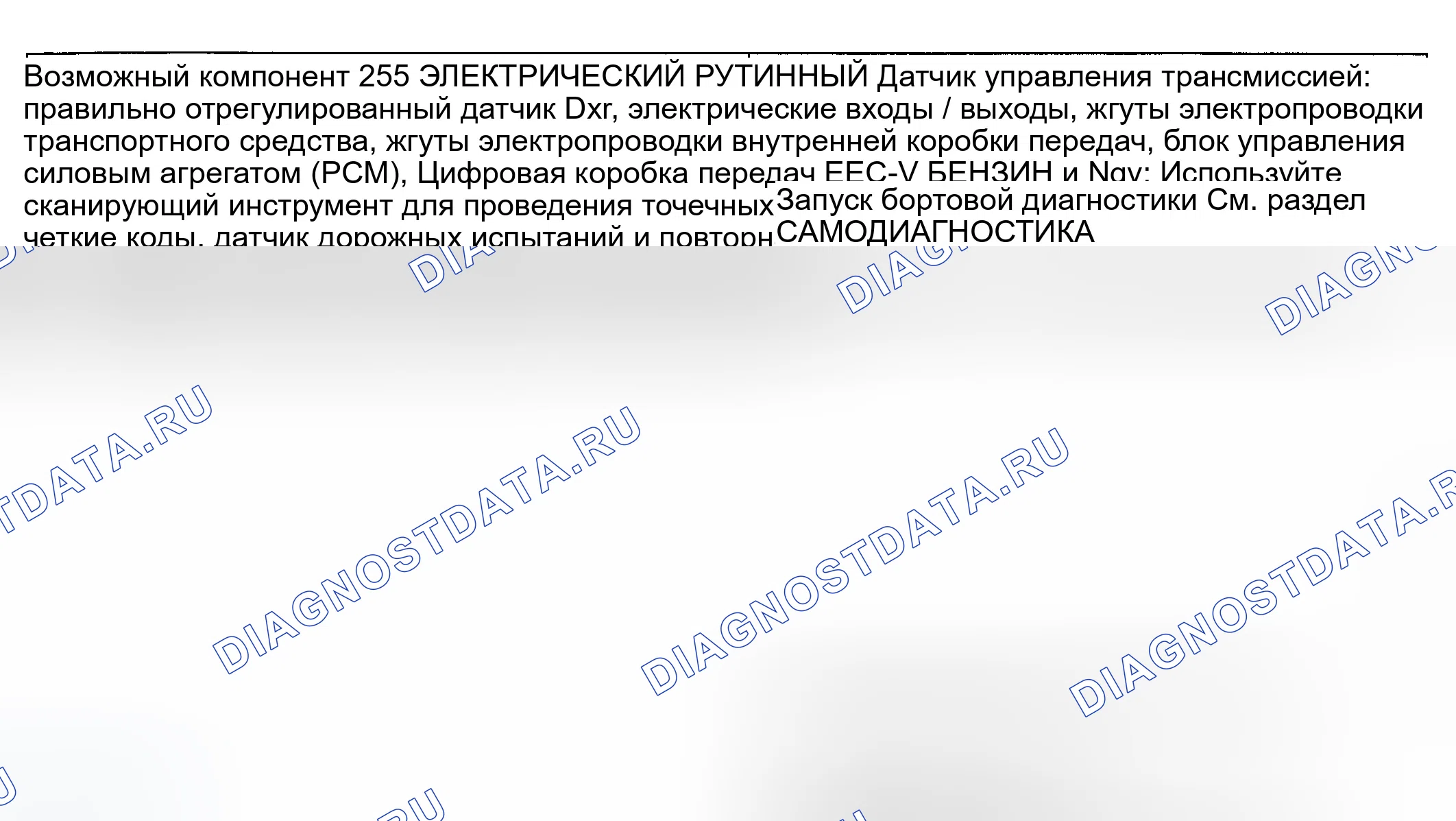 Рис. 238: Другие проблемы: двигатель не проворачивается (процедуры 255 / 355). Ford Ranger I
