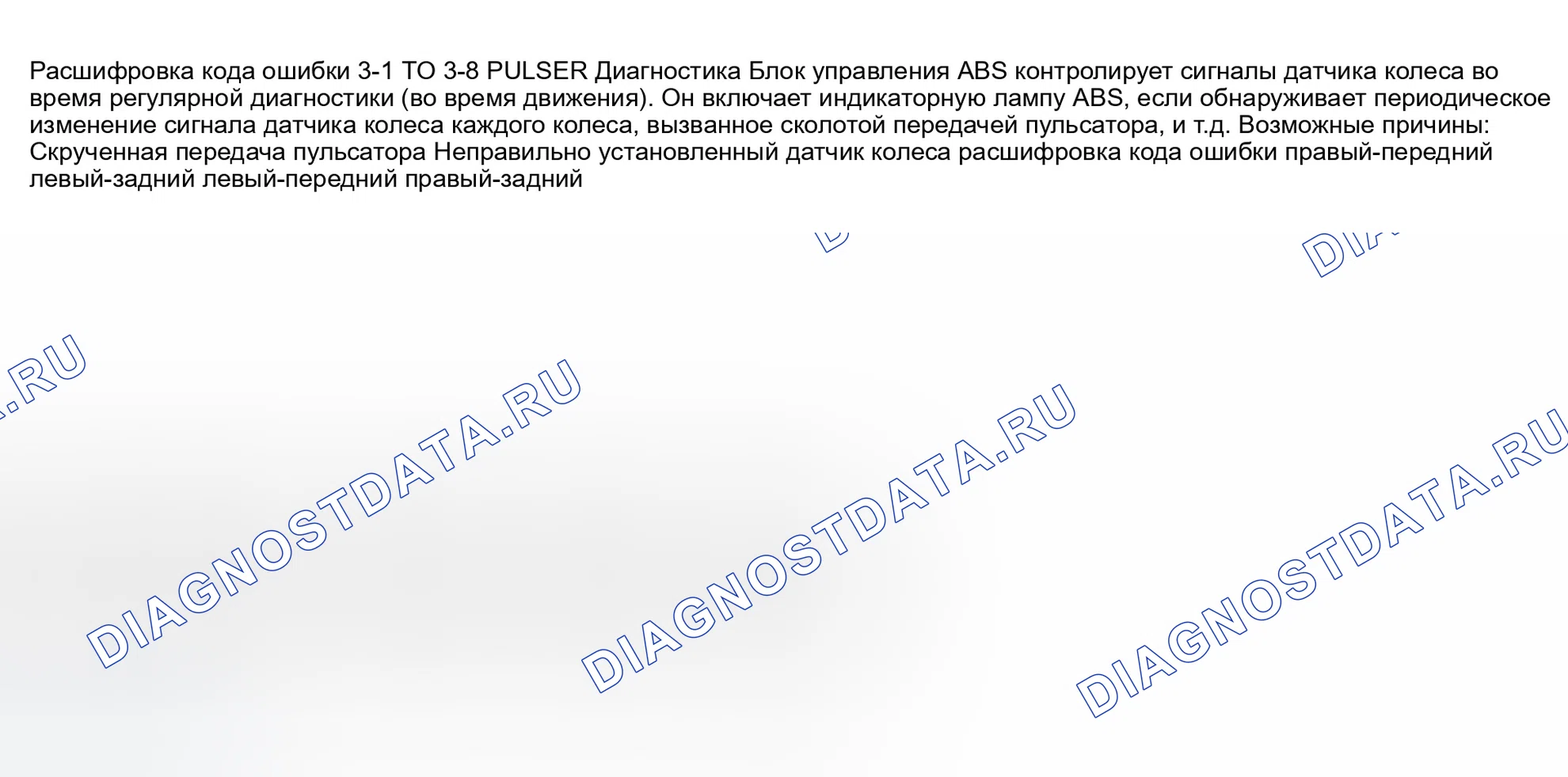 Рис. 28: расшифровка кода ошибки 3-1 -TO 3-8, ДИАГНОСТИКА ПУЛЬСАТОРА. Honda Accord V
