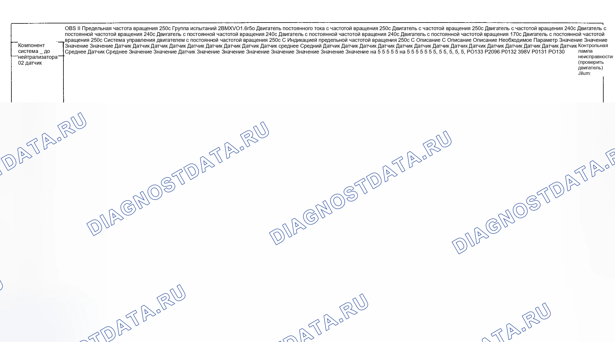 Рис. 13: Диагностика расшифровка кода ошибки (Cooper двигатель Type LEV Standard / проверка Group: 2BMXV01.6R50) - 4 из 16. MINI Cooper S I