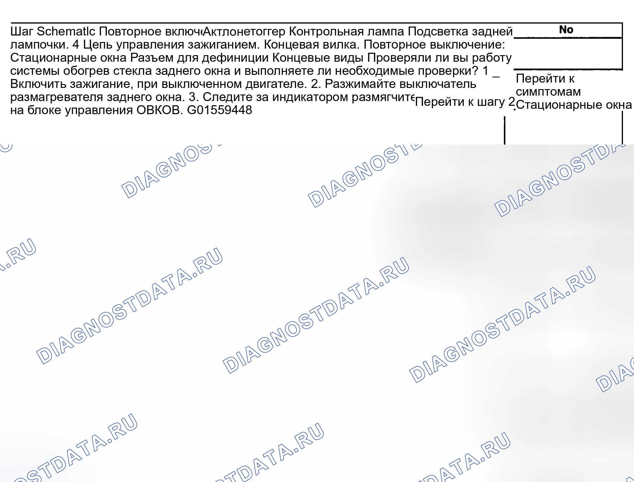 Рис. 8: обогрев стекла не работает - заднее окно. Kia Ceed CD