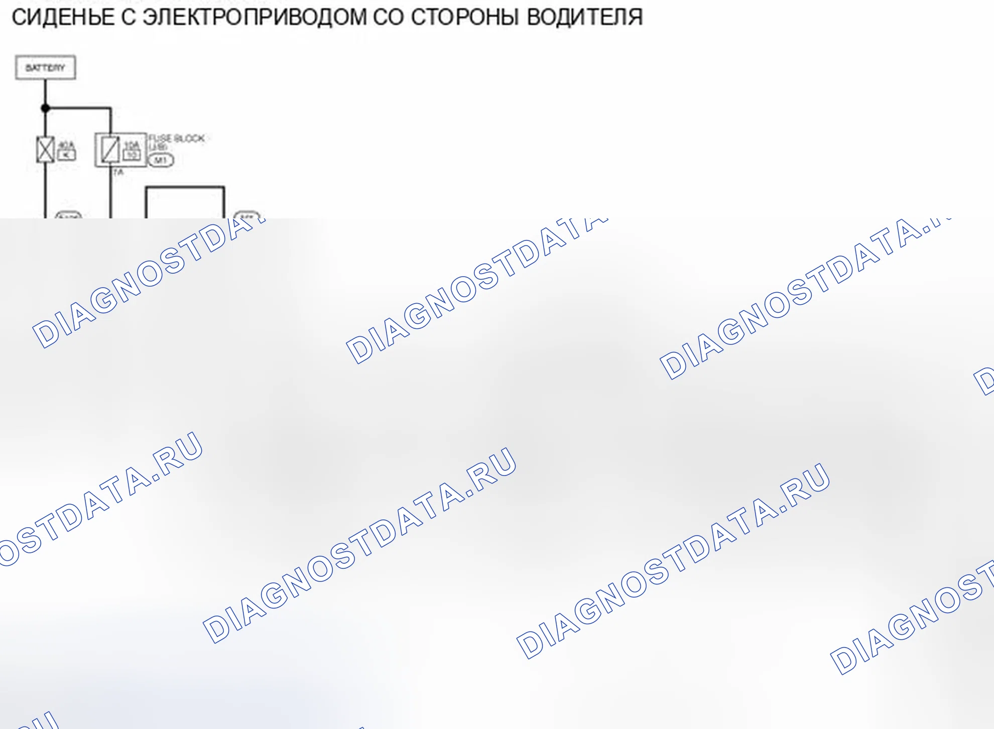 Рис. 310: электросхема - СИСТЕМА СИДЕНЬЯ С ЭЛЕКТРОПРИВОДОМ (СО СТОРОНЫ ВОДИТЕЛЯ). Infiniti G37 IV рестайлинг