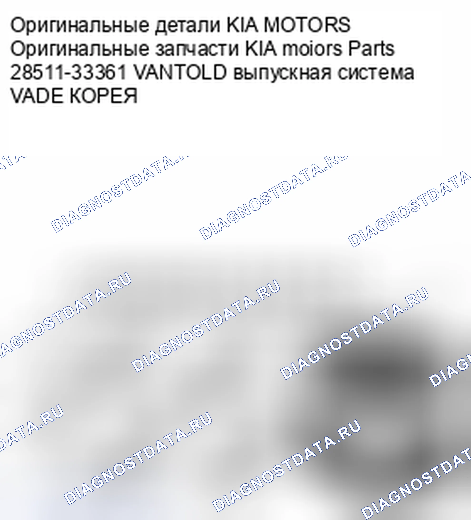 Рис. 72: Детали. Kia Optima III