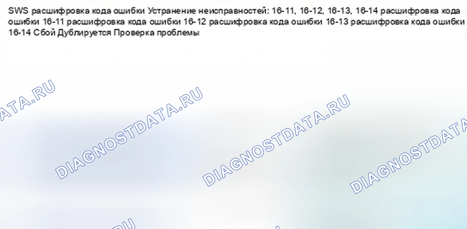 Рис. 1400: расшифровка кода ошибки 16-11: Короткое замыкание на питание в цепи питания датчика веса переднего пассажира (внутренняя сторона задней части); Dt. Honda Civic IX