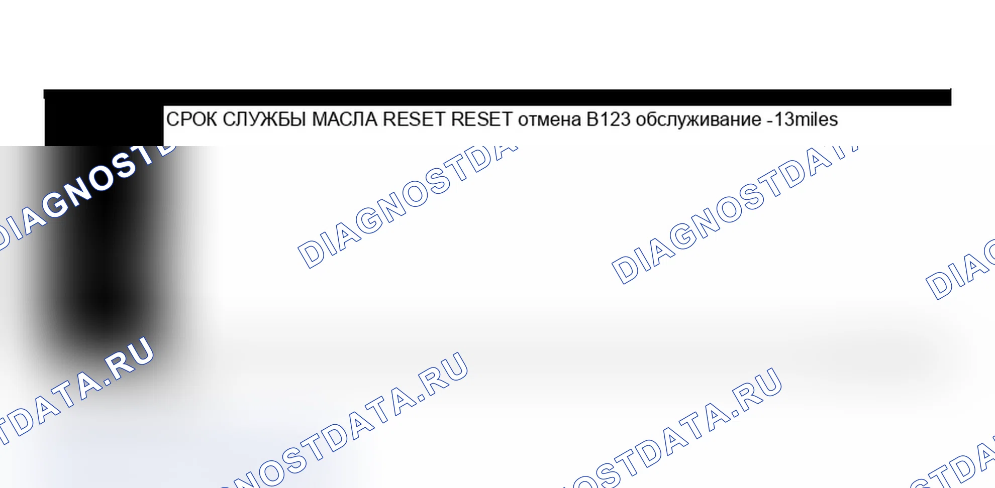 Рис. 17: Сброс информации о техническом обслуживании. Acura RL II