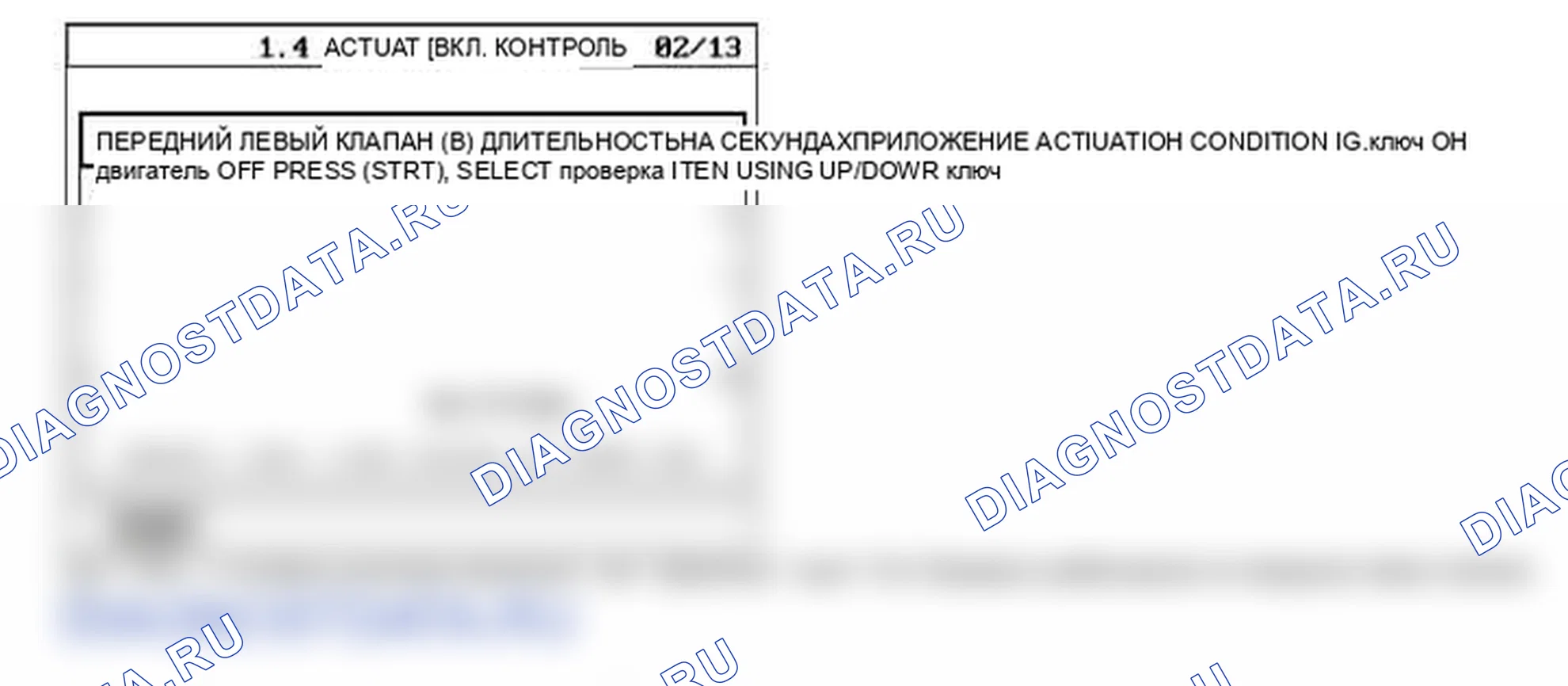 C2308: FL (IN) Ошибка клапана. Kia Sorento BL