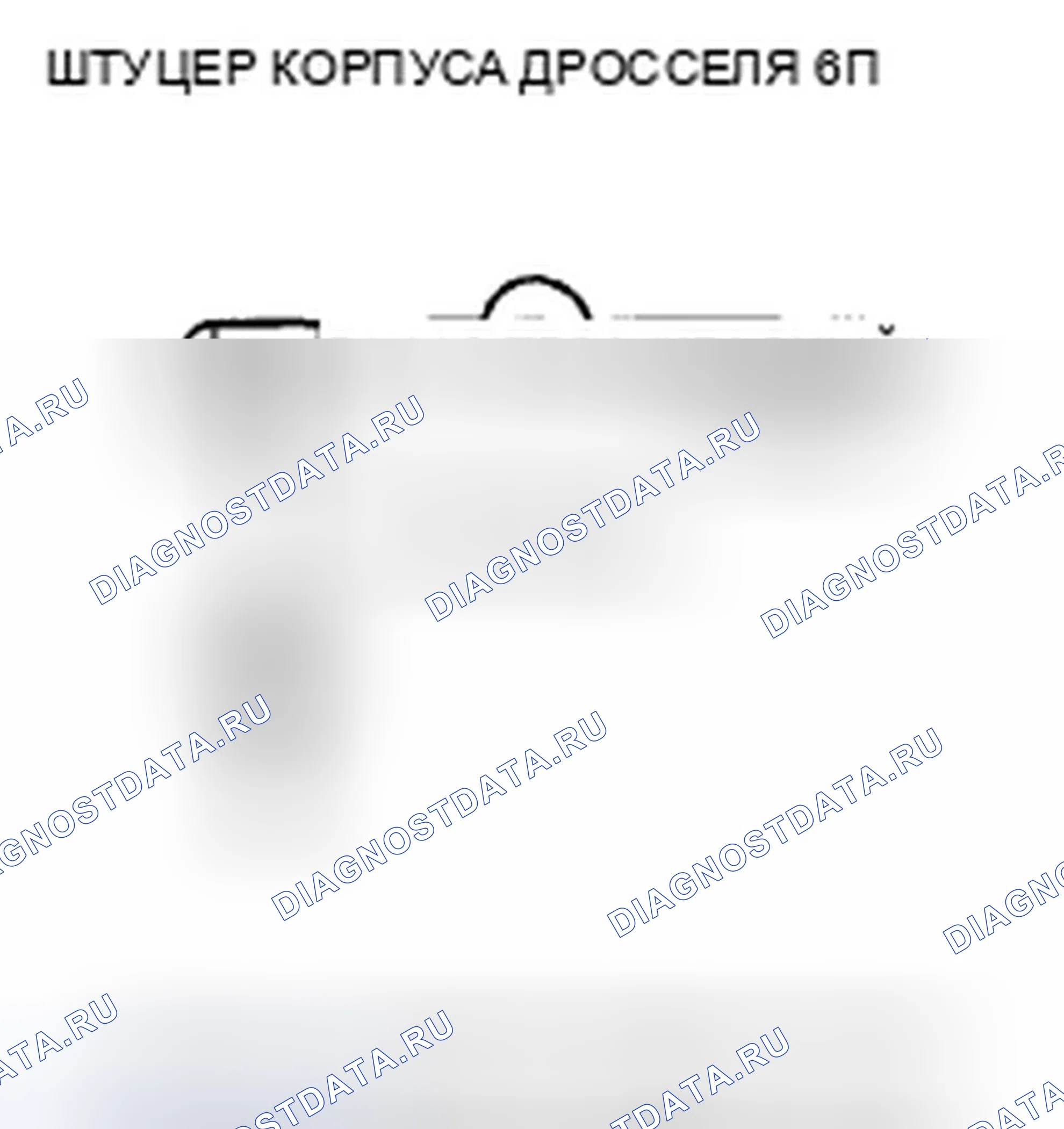 Рис. 242: P0123 расшифровка кода ошибки: высокое напряжение цепи датчика А положение дроссельной заслонки. Honda Crosstour I
