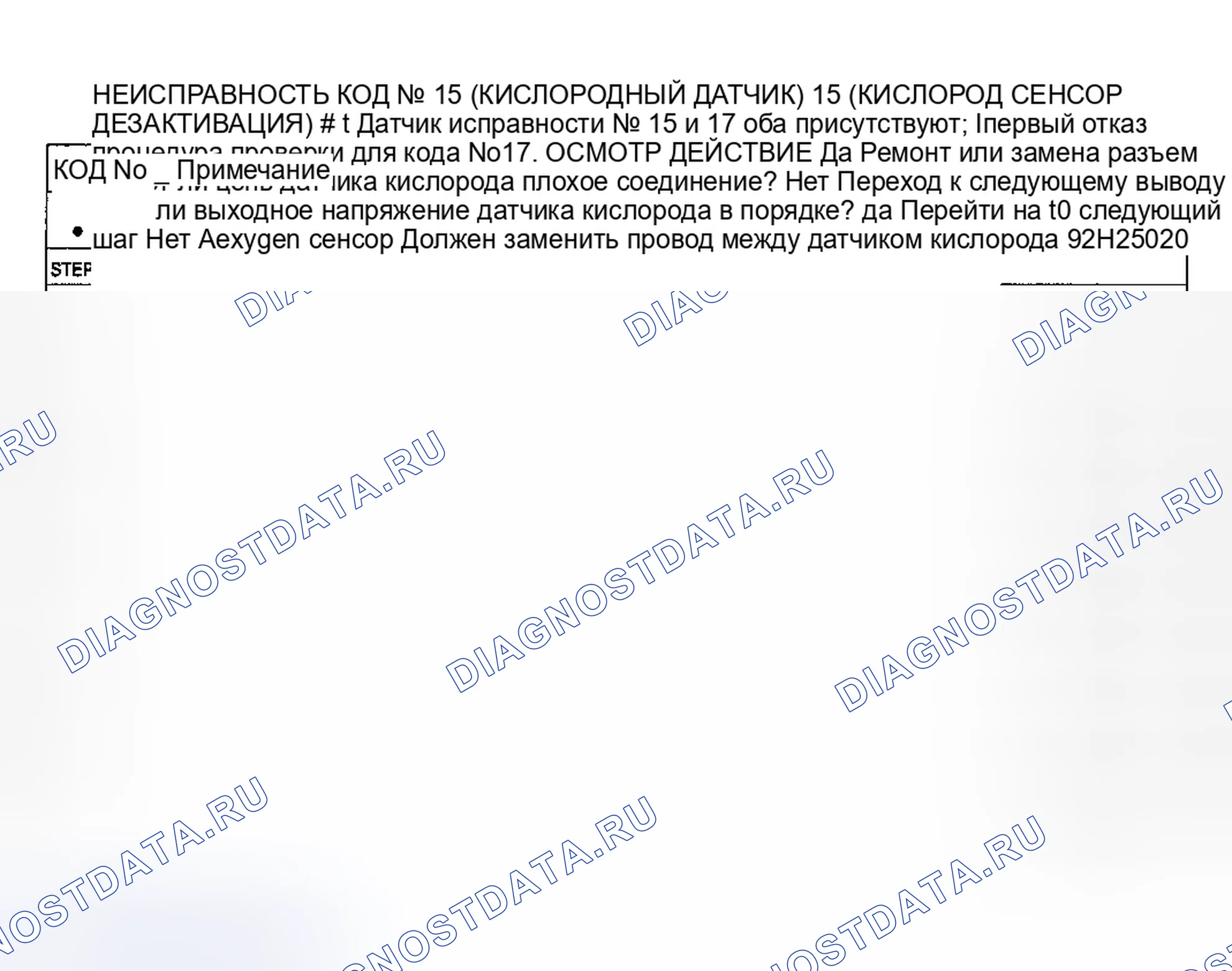Рис. 20: КОД 15: ДАТЧИК КИСЛОРОДА. Mazda Demio IDJ