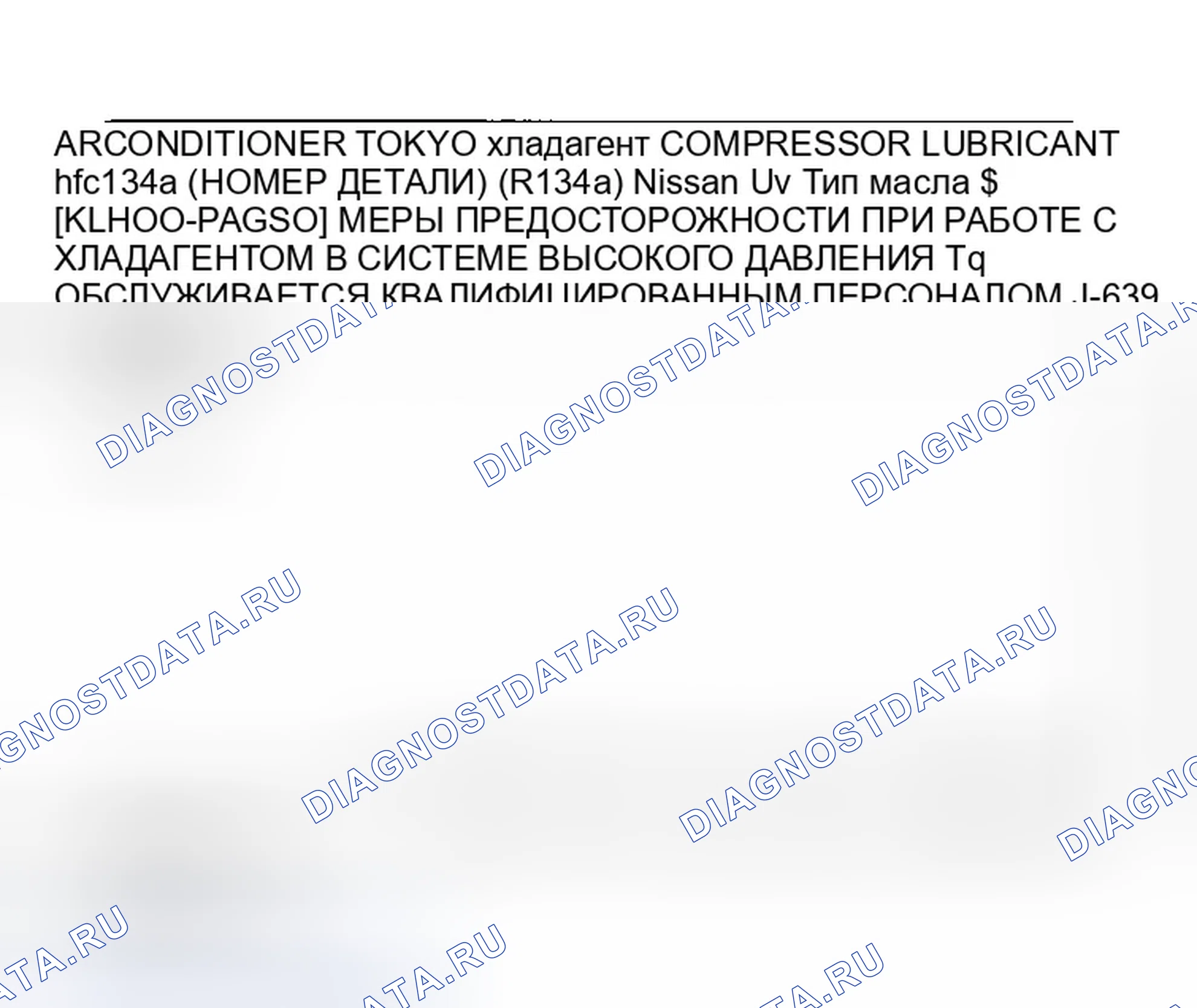 Рис. 288: ИДЕНТИФИКАЦИОННАЯ ЭТИКЕТКА ТРАНСПОРТНОГО СРЕДСТВА. Infiniti G35 III