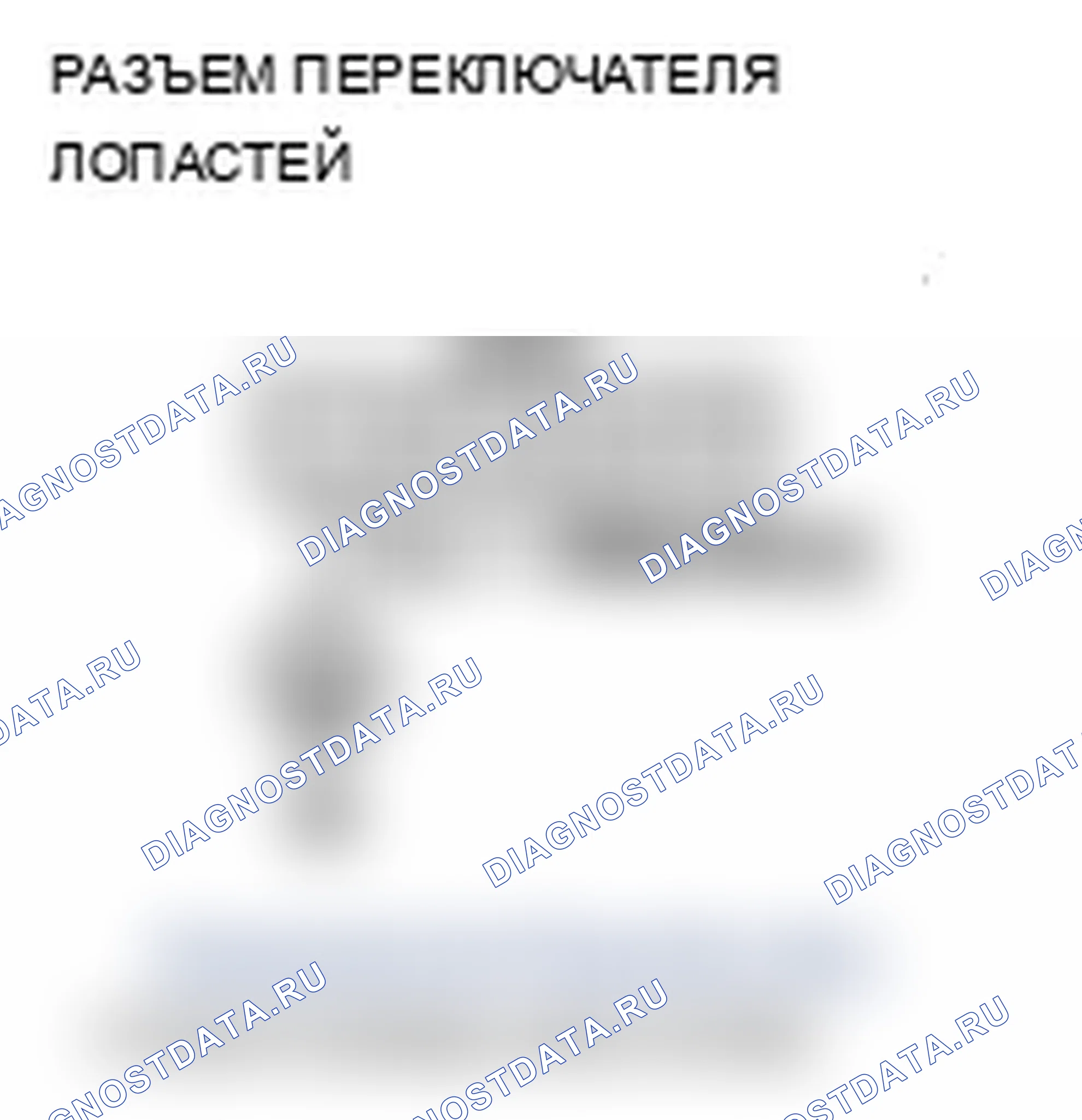 Рис. 372: Устранение неполадок в цепи освещения переключателей лопастей. Acura MDX II рестайлинг