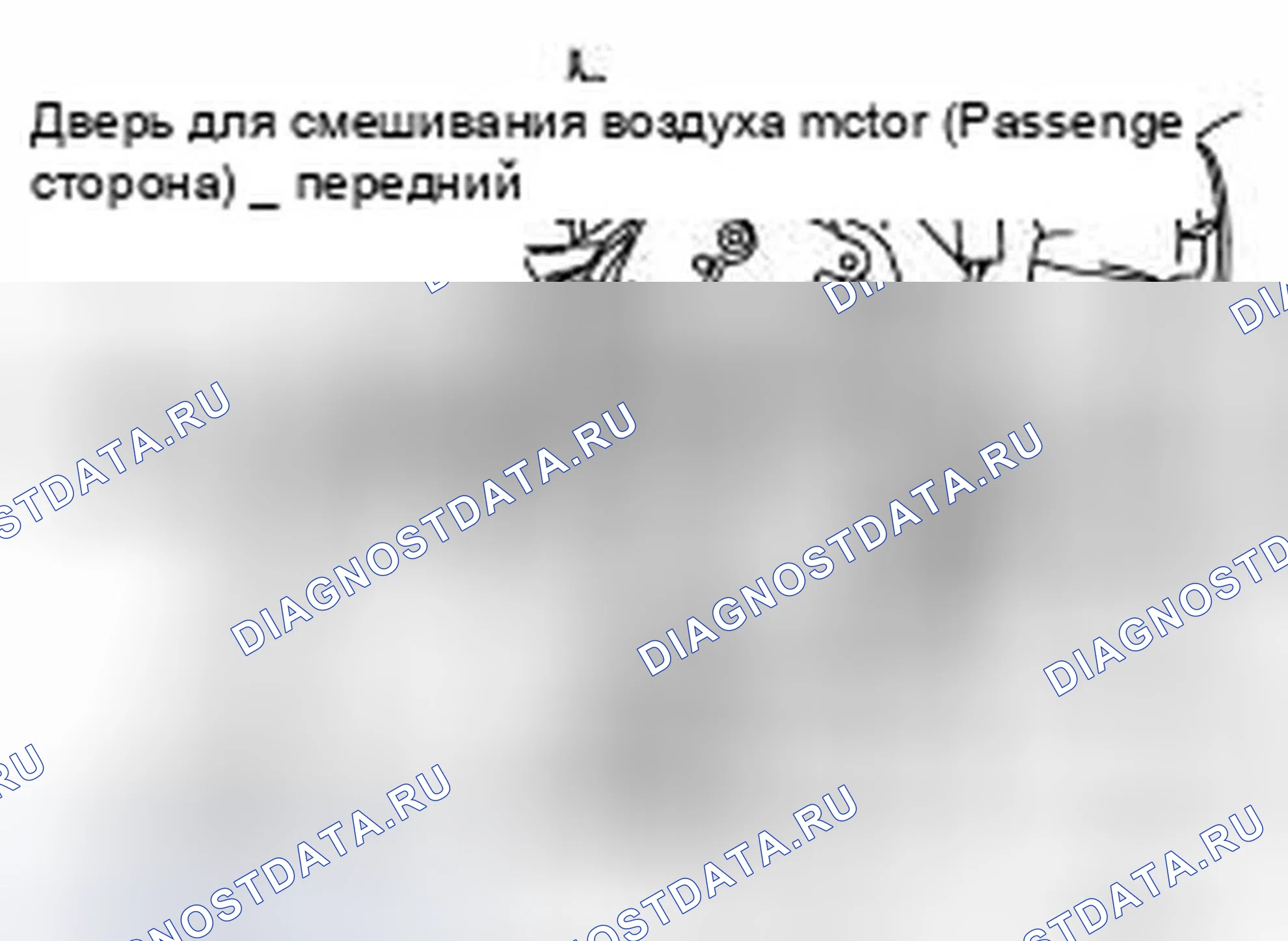 Рис. 179: Двигатель двери воздушной смеси. Infiniti FX35 I рестайлинг