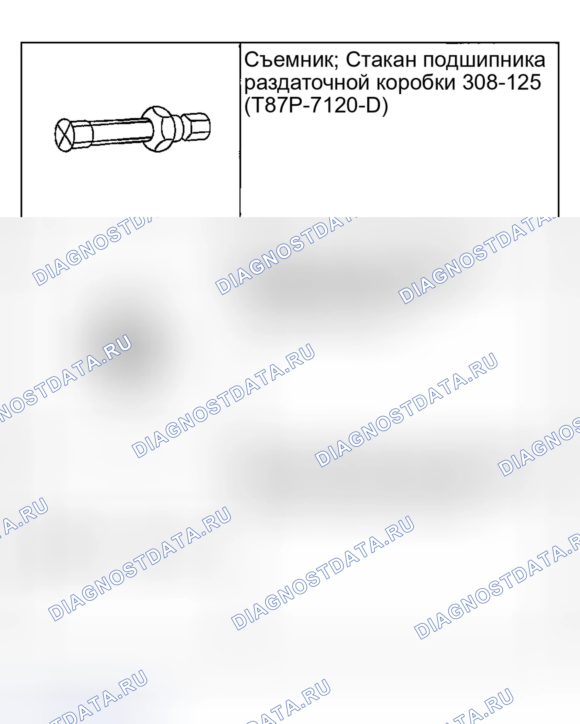Рис. 464: Специальный инструмент (ы). Ford Escape I