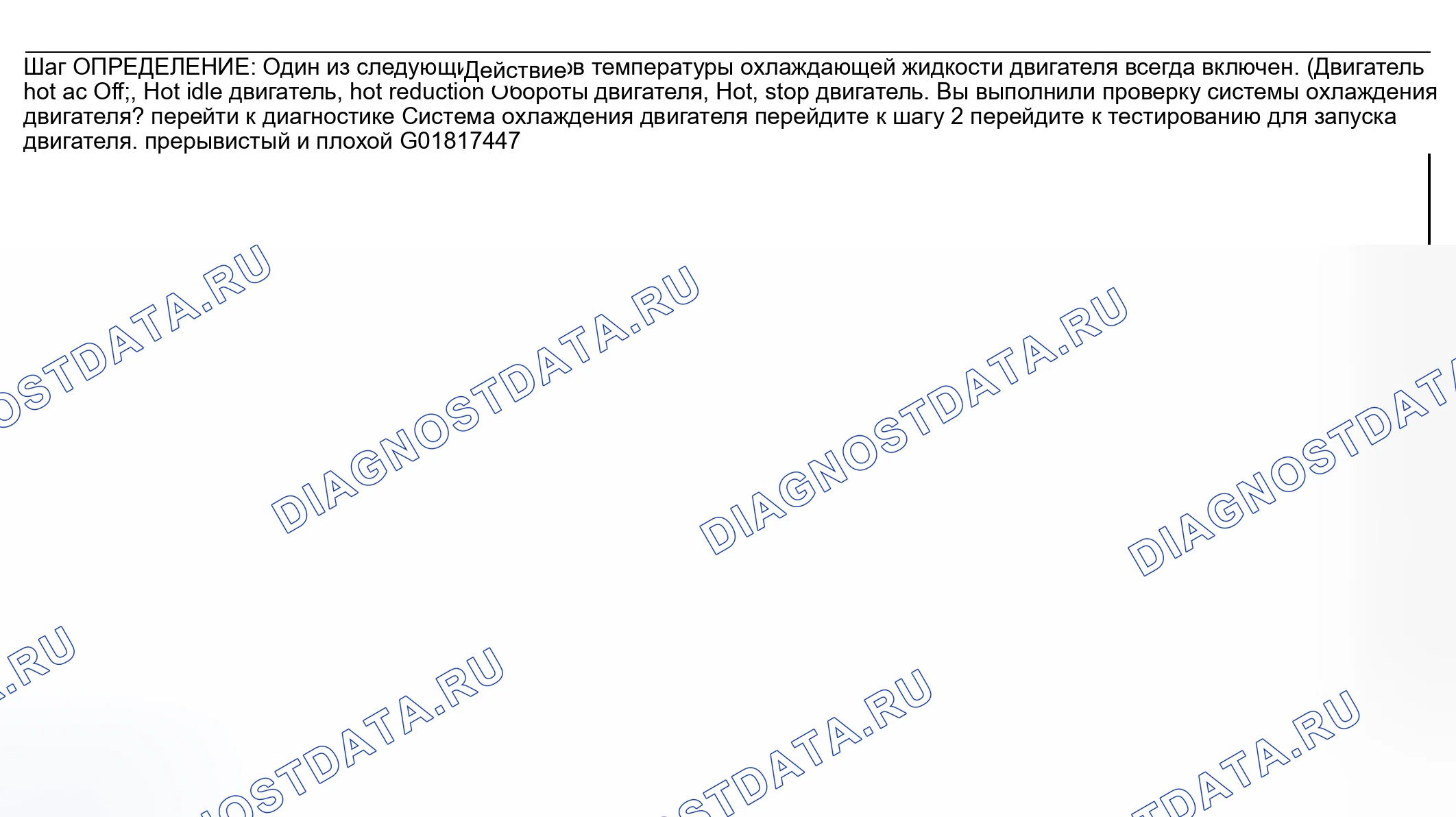 Рис. 65: Индикатор температуры охлаждающей жидкости двигателя всегда включен. Hyundai Terracan I рестайлинг