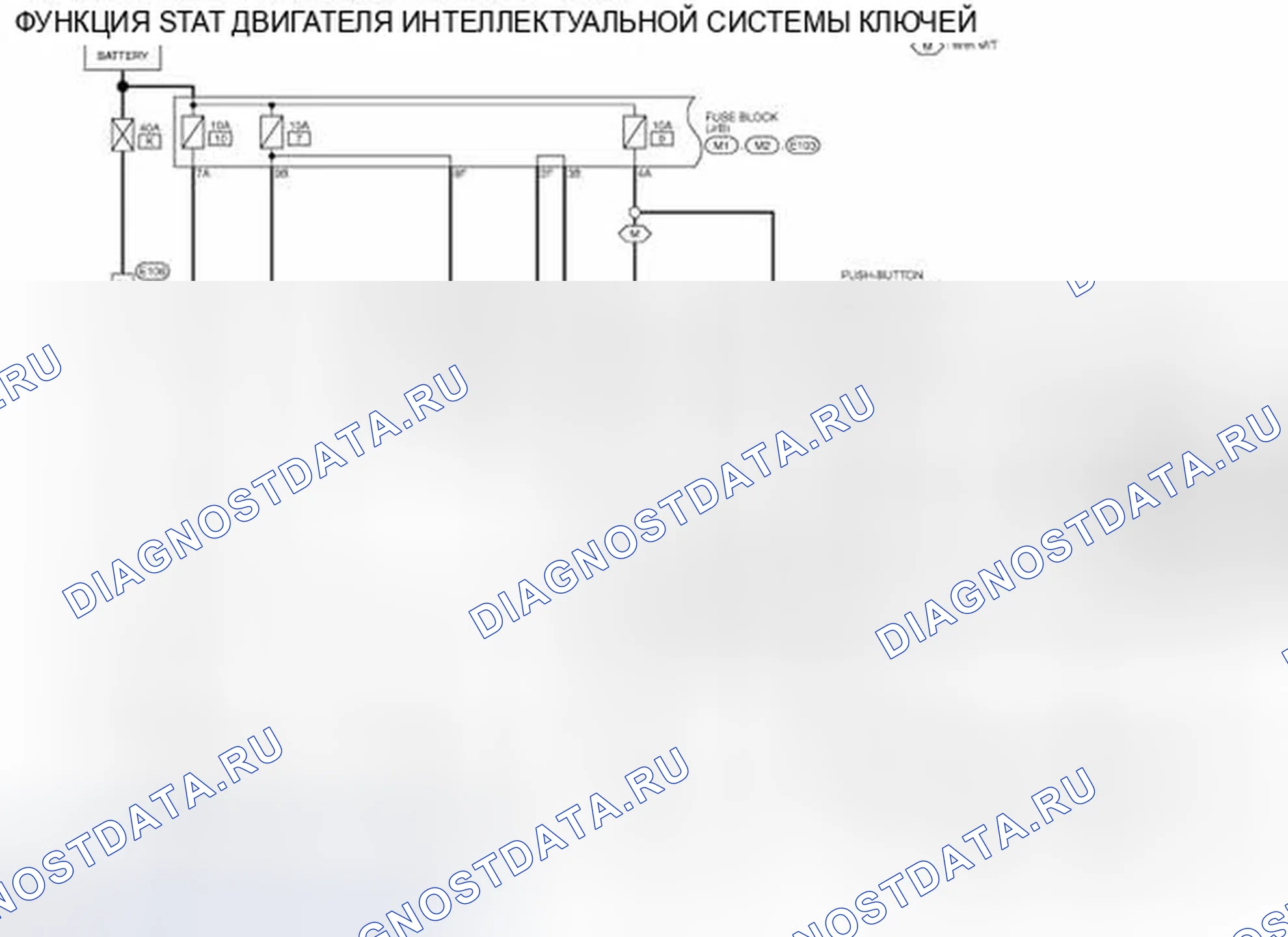Рис. 439: электросхема - ИНТЕЛЛЕКТУАЛЬНАЯ СИСТЕМА КЛЮЧЕЙ / ФУНКЦИЯ ЗАПУСКА ДВИГАТЕЛЯ. Infiniti G37 IV рестайлинг