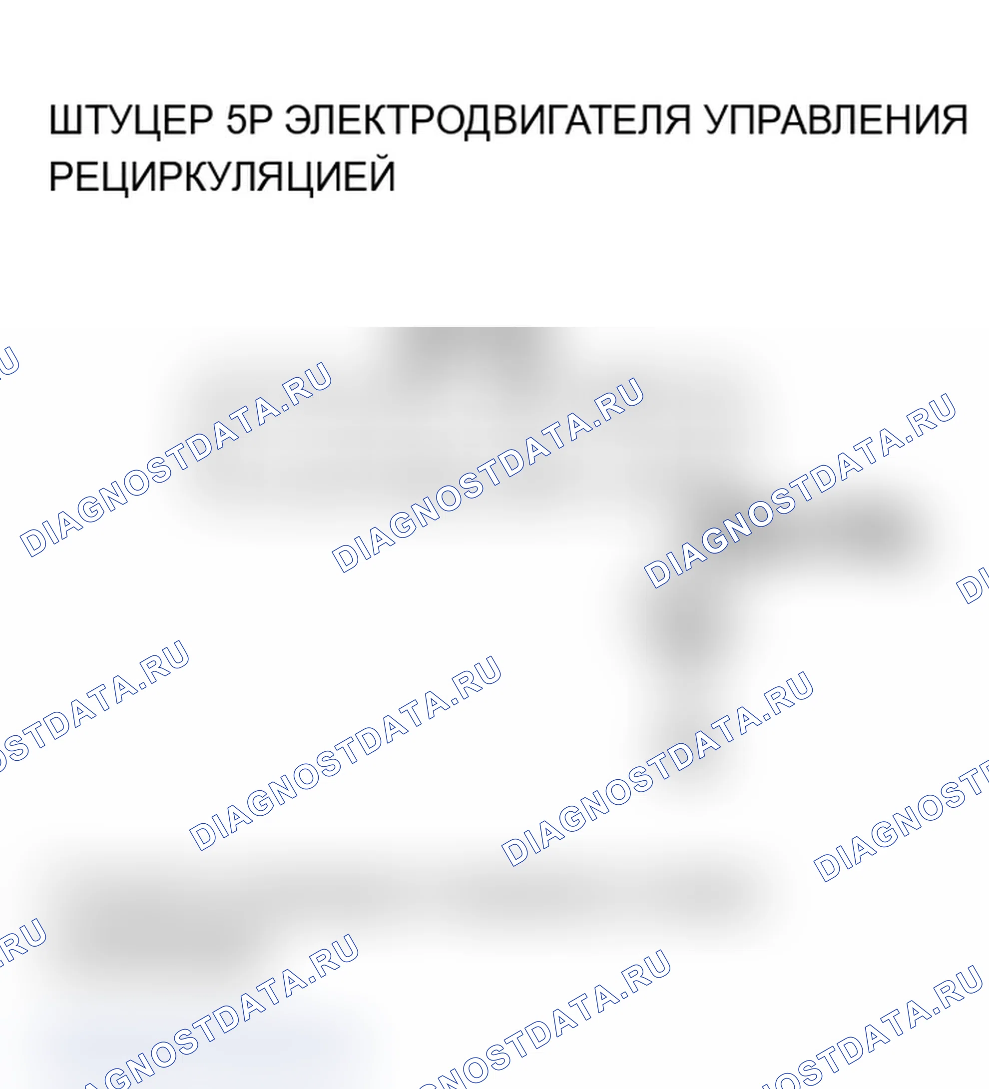 Рис. 44: Поиск и устранение неисправностей в цепи электродвигателя управления рециркуляцией. Acura RSX I