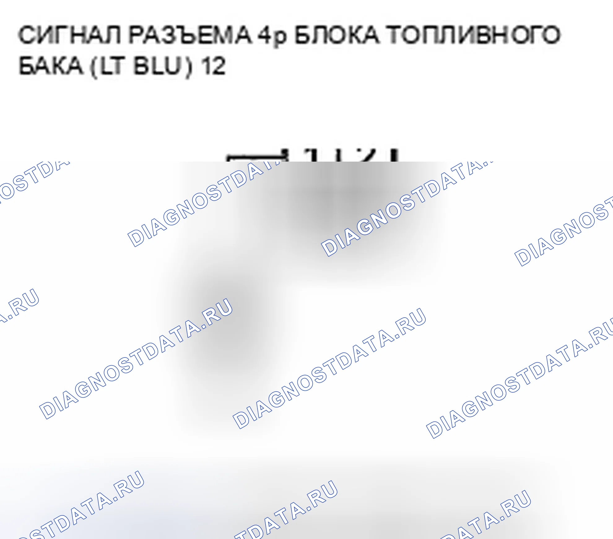 Рис. 3: P0462 расшифровка кода ошибки: низковольтная цепь датчика уровня топлива (блок отправки показаний топливомера). Honda Pilot II