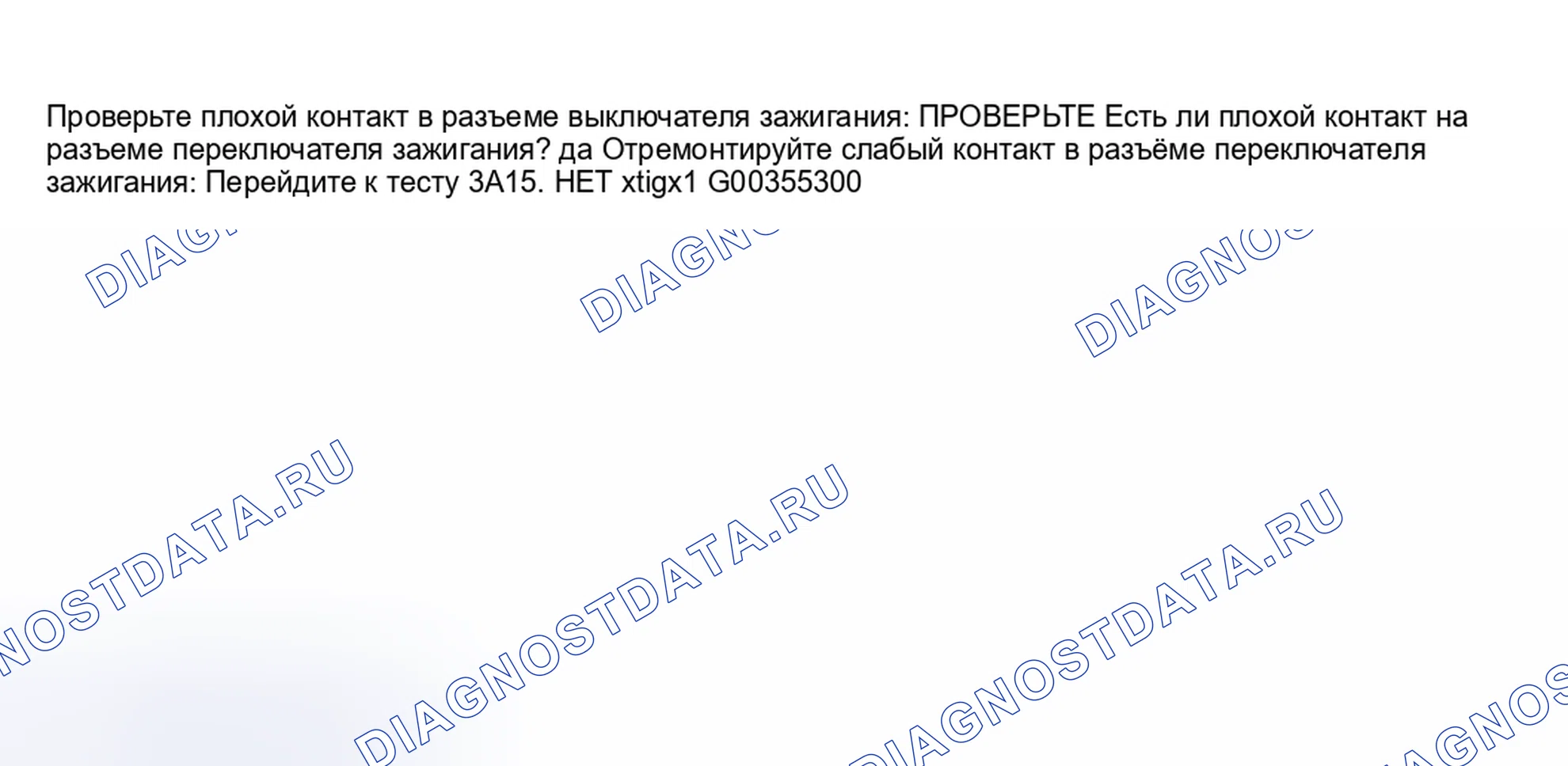 Рис. 59: 3A14: ПРОВЕРКА ПЛОХОГО КОНТАКТА В РАЗЪЕМЕ ВЫКЛЮЧАТЕЛЯ ЗАЖИГАНИЯ. Honda XR-V I