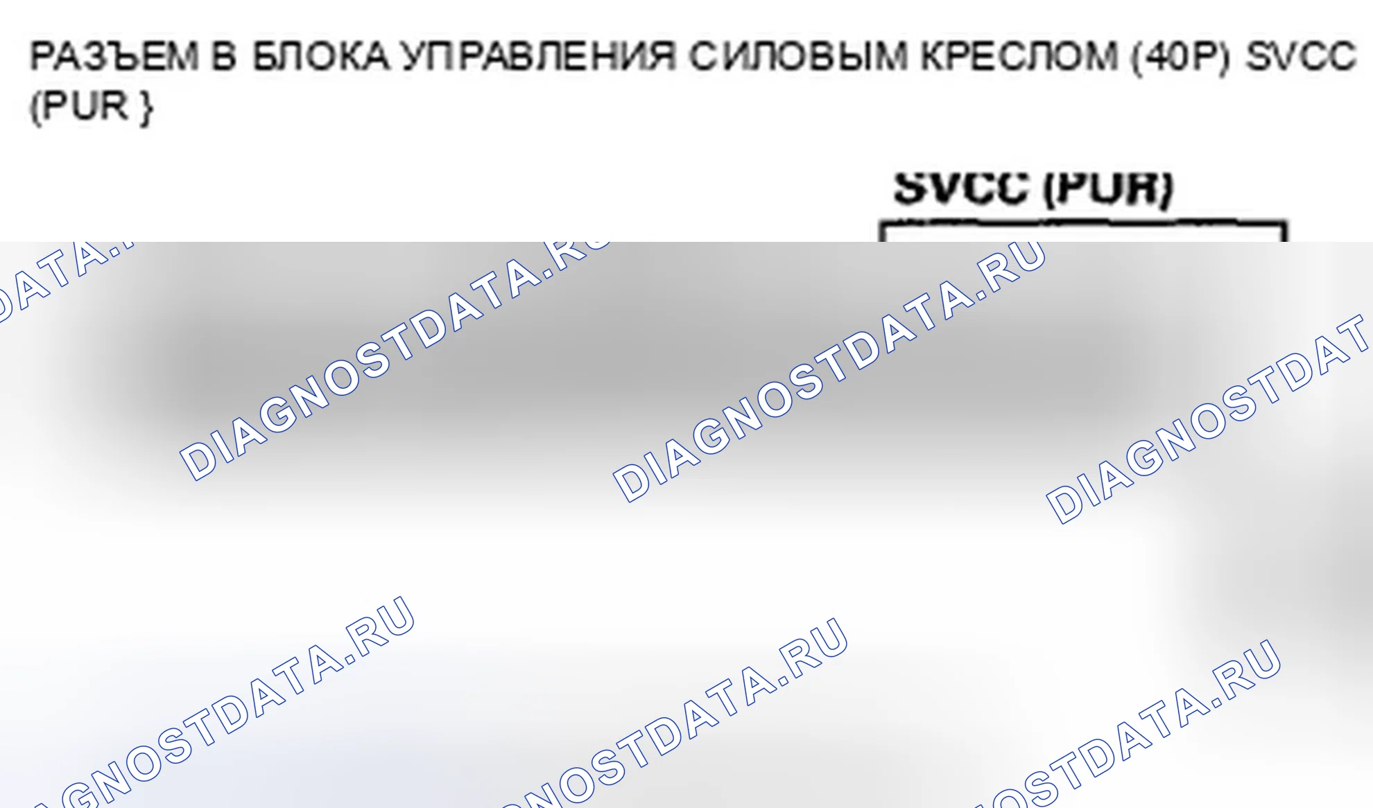 Рис. 66: расшифровка кода ошибки B1836: Короткое замыкание цепи датчика положения силового кресла. Honda Crosstour I