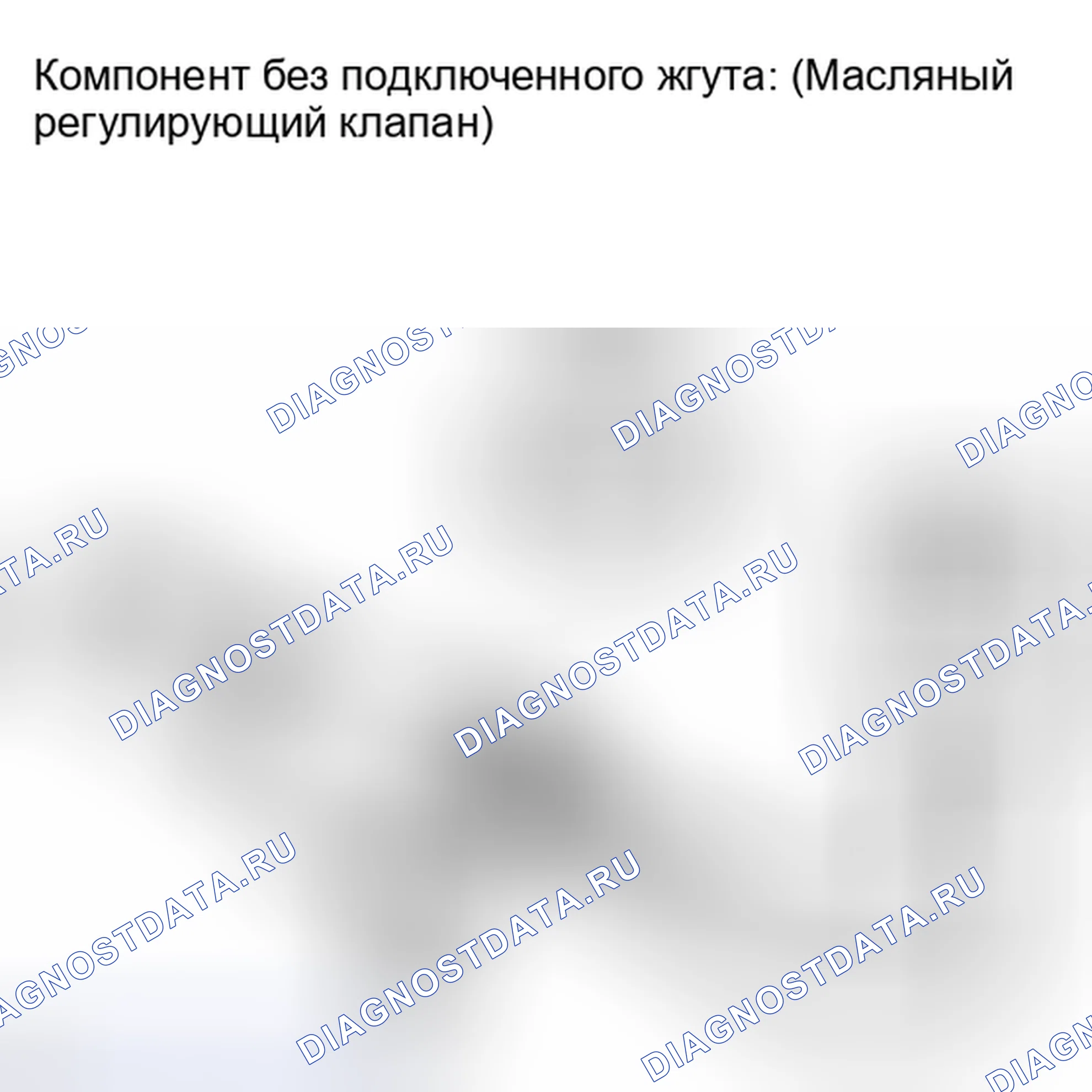 Рис. 7: ПРОВЕРКА тестирования и диагностики систем управления двигателя. Haval Xiaolong I