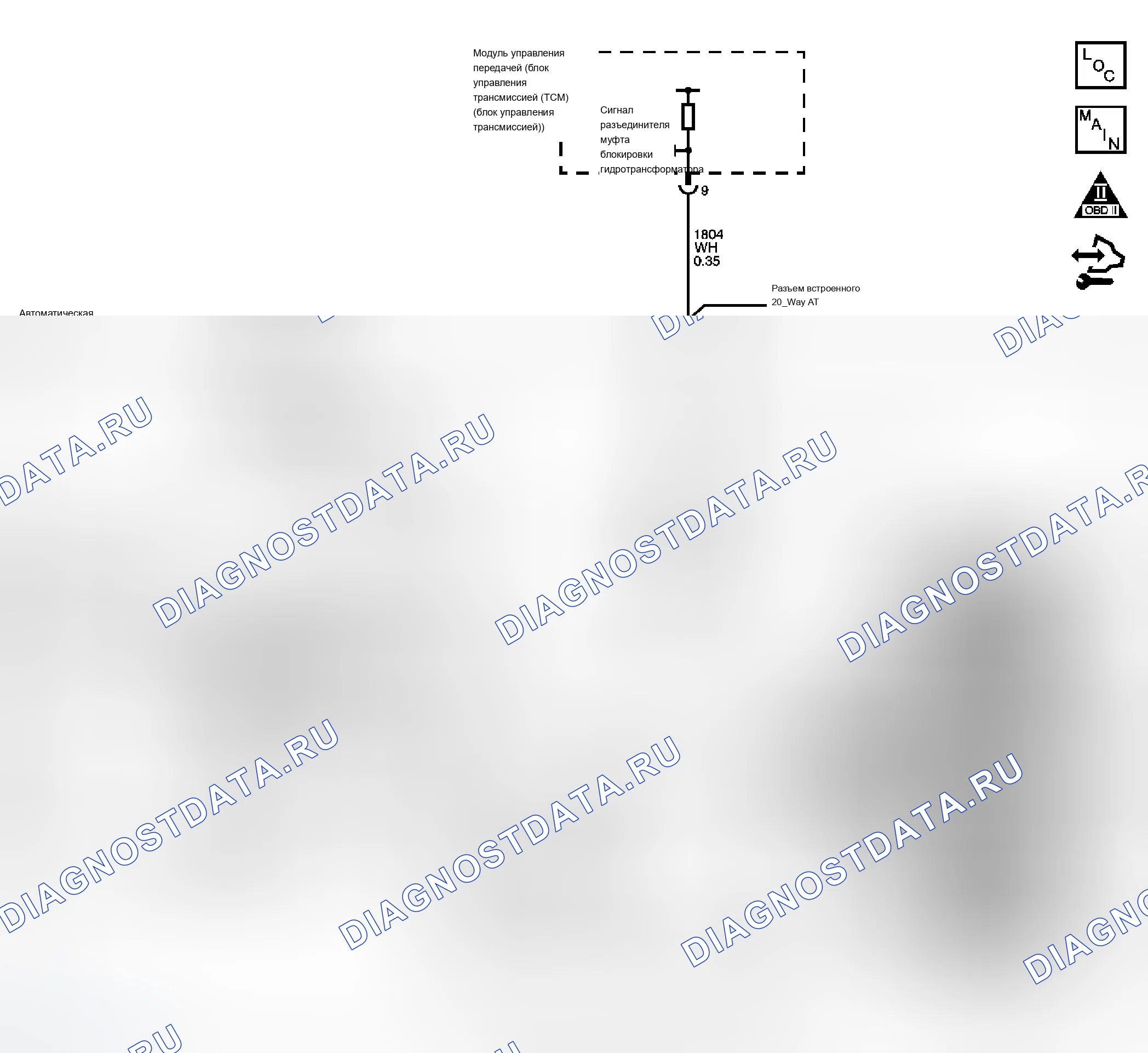 Рис. 13: расшифровка кода ошибки P0742 (3.9L). Chevrolet Uplander I
