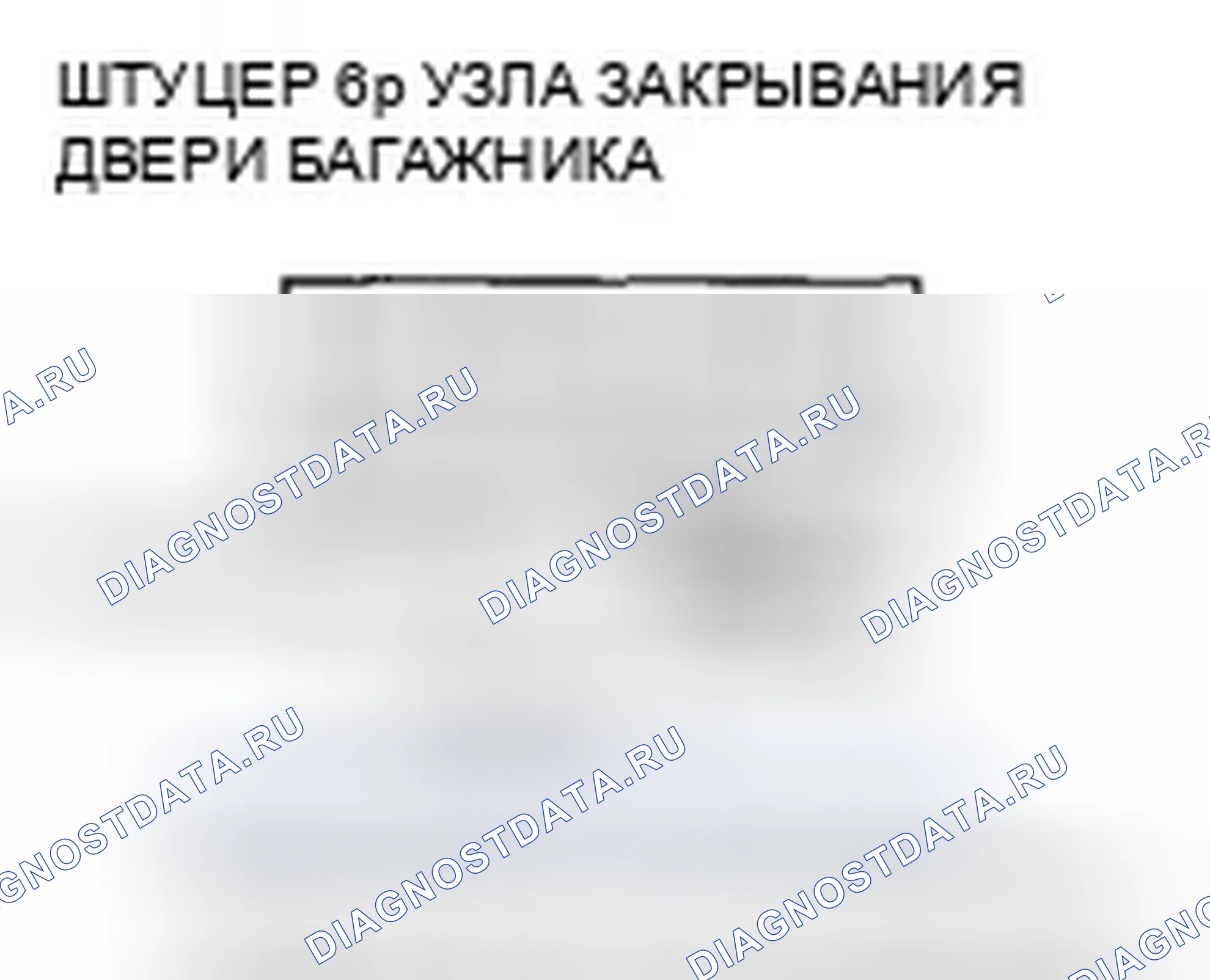 Рис. 359: расшифровка кода ошибки B1383: Неисправность цепи переключателя с трещоткой блока доводчика. Honda Odyssey IV