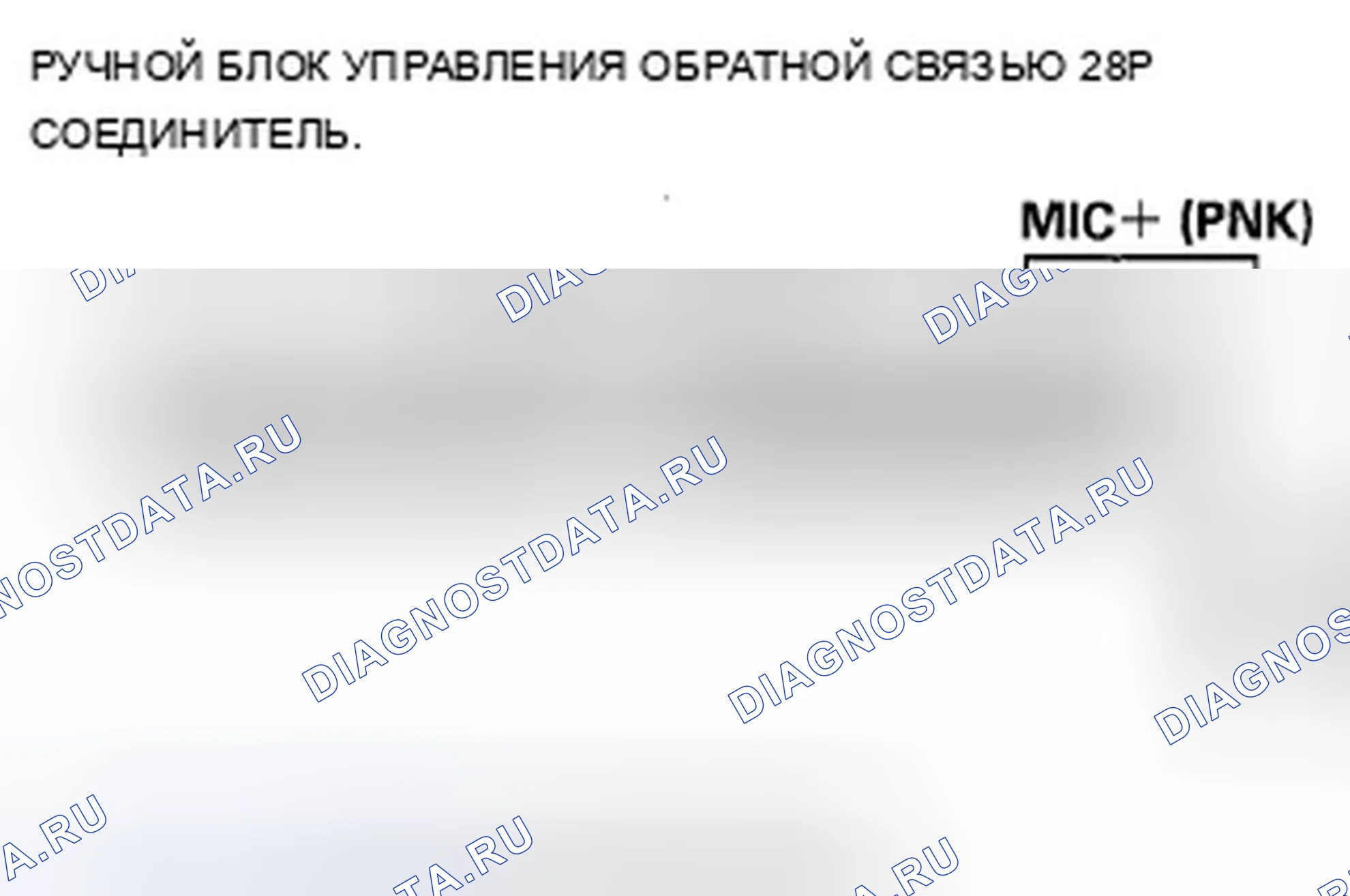 Рис. 601: B1775 расшифровка кода ошибки: микрофонный вход/выход, закороченный на питание или разомкнутый (без навигации). Acura ZDX I