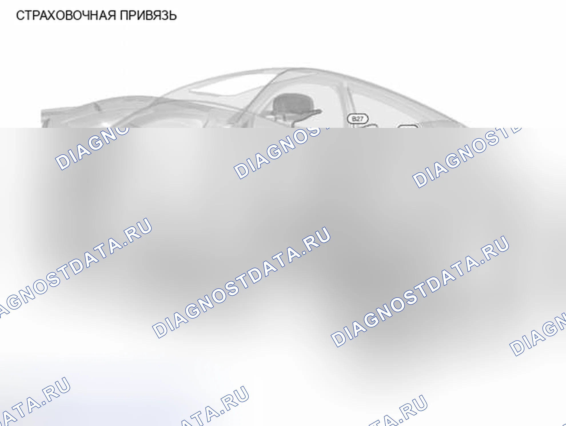 Рис. 54: СТРАХОВОЧНАЯ ПРИВЯЗЬ. Infiniti FX37 II рестайлинг