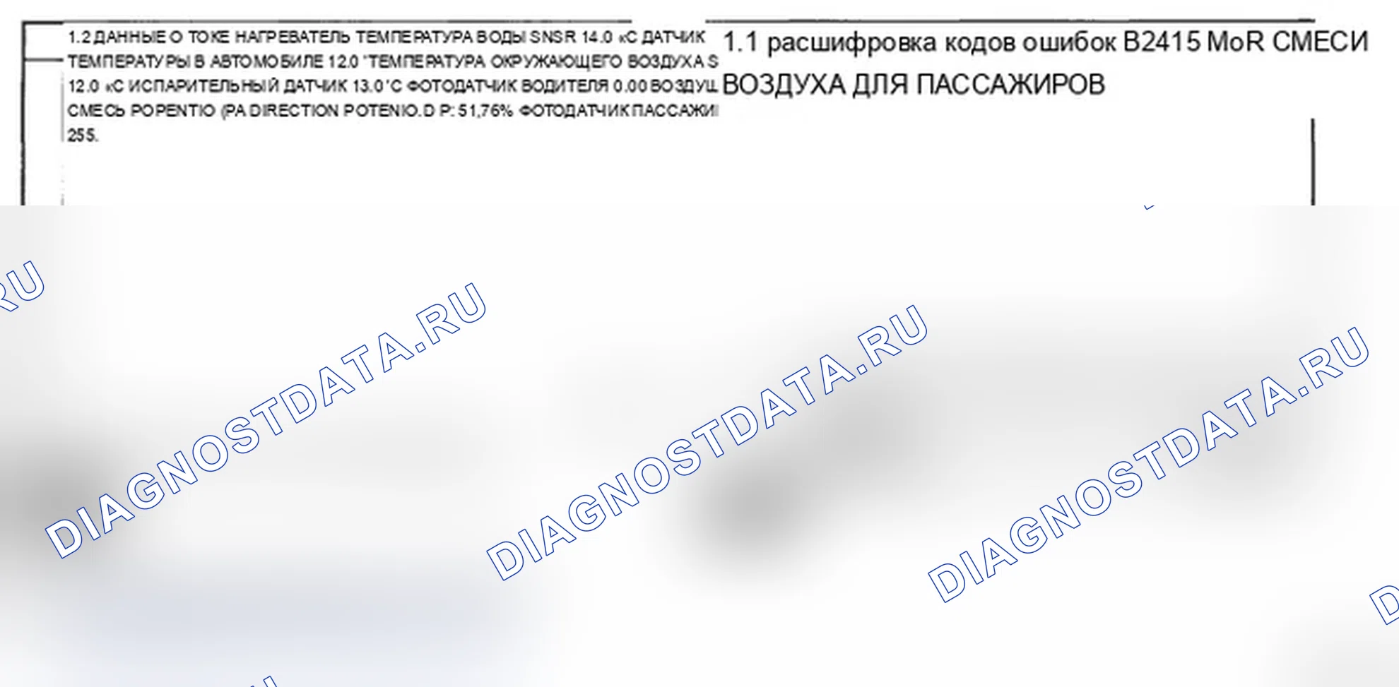 Рис. 214: МОНИТОРИНГ ДАННЫХ SCANTOOL. Hyundai Santa Fe II