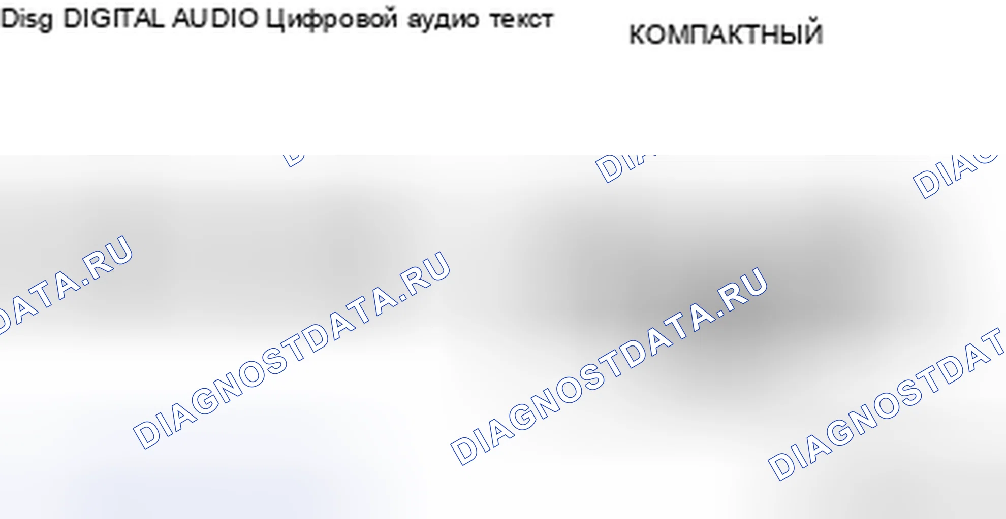 Рис. 86: АУДИО CD [ПРОИГРЫВАТЕЛЬ / СМЕНЩИК КОМПАКТ-ДИСКОВ]. Mazda MX-5 NC рестайлинг