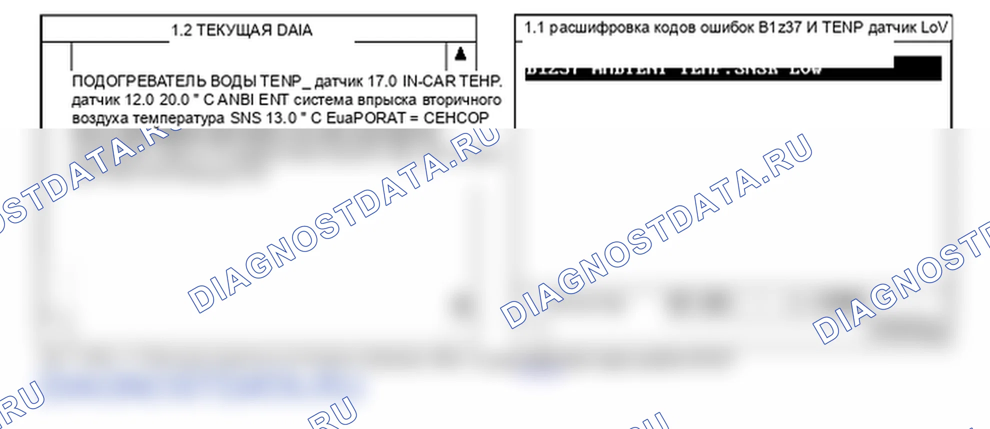 B1237: Короткое замыкание датчика температуры окружающей среды (низкий уровень). Hyundai Santa Fe CM