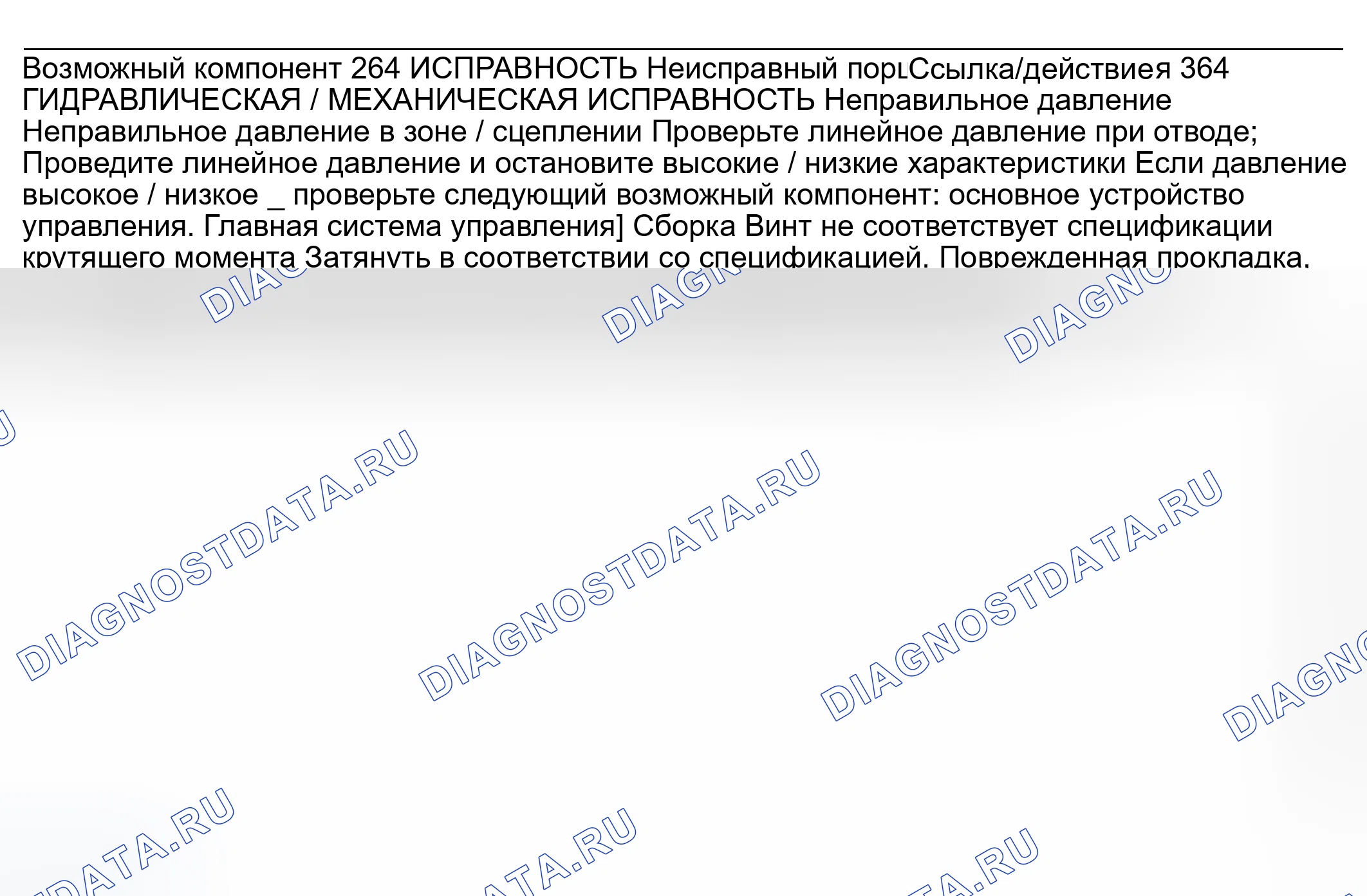 Рис. 247: Другие проблемы: проскальзывания / болтовни во 2-м положении (процедуры 264 / 364). Ford Ranger I