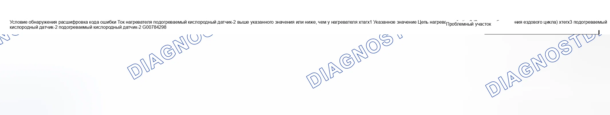 Рис. 132: Состояние обнаружения расшифровка кода ошибки и проблемная область. Suzuki Aerio I