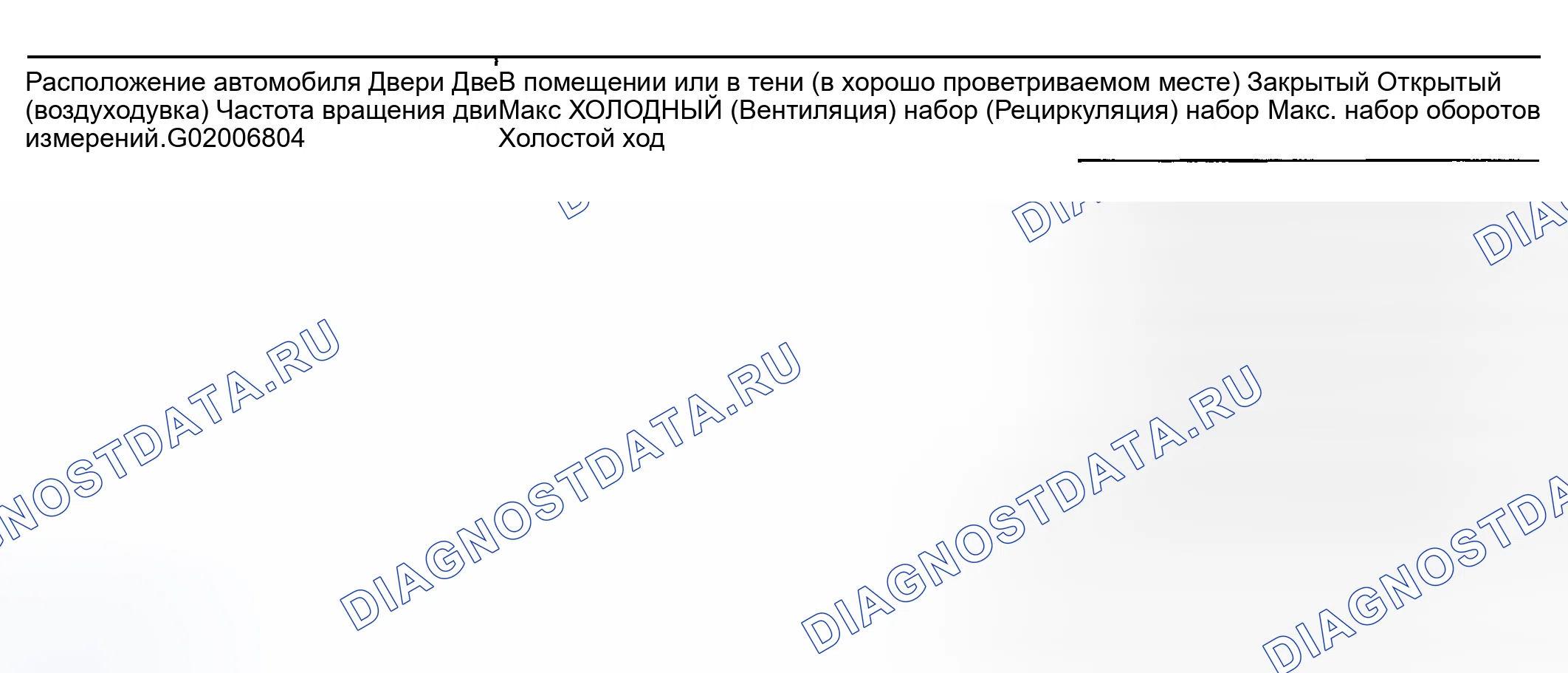 Рис. 77: Условия проведения испытаний. Infiniti I35 II